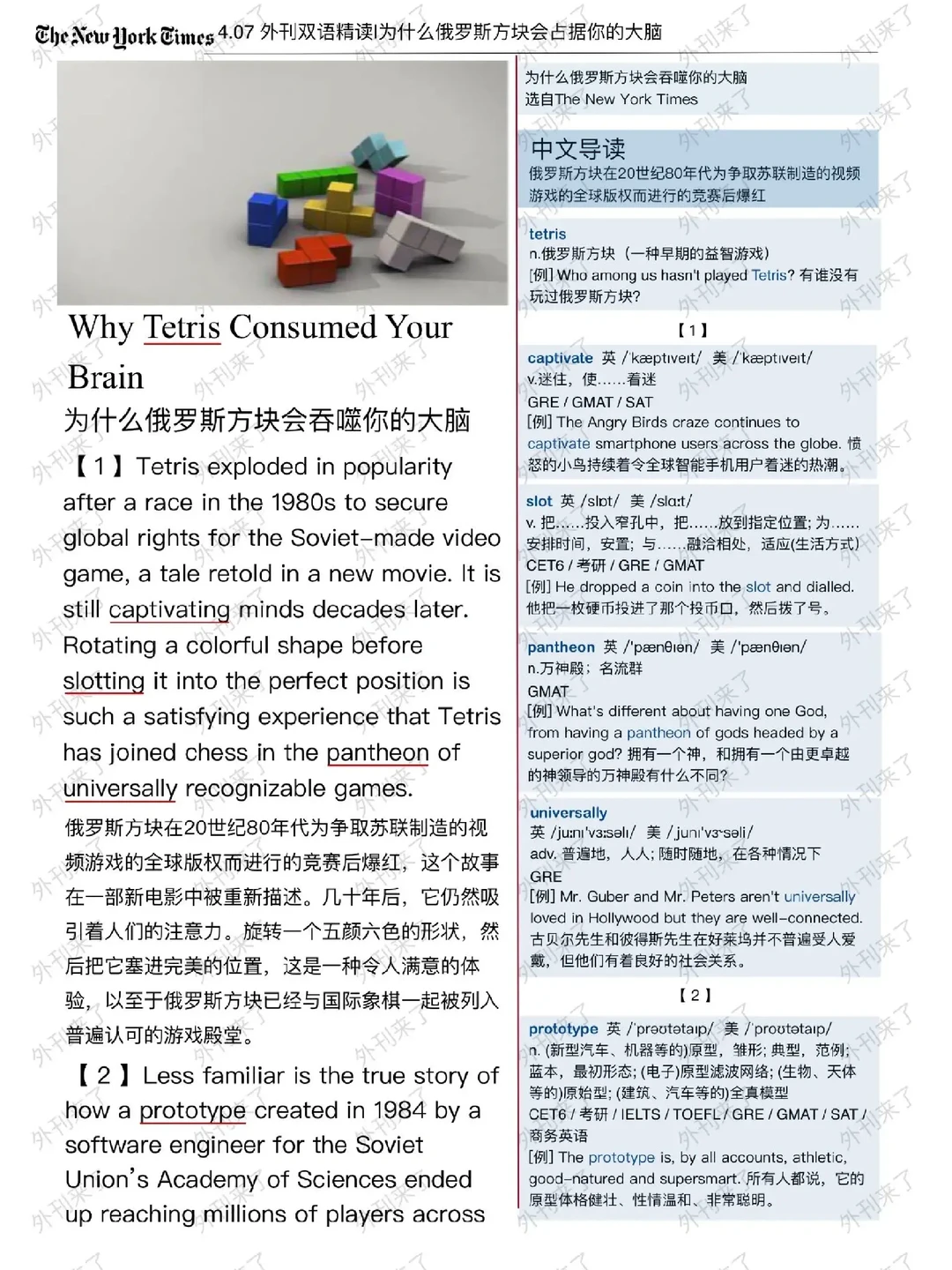 外刊双语精读92｜俄罗斯方块吃掉你的大脑..