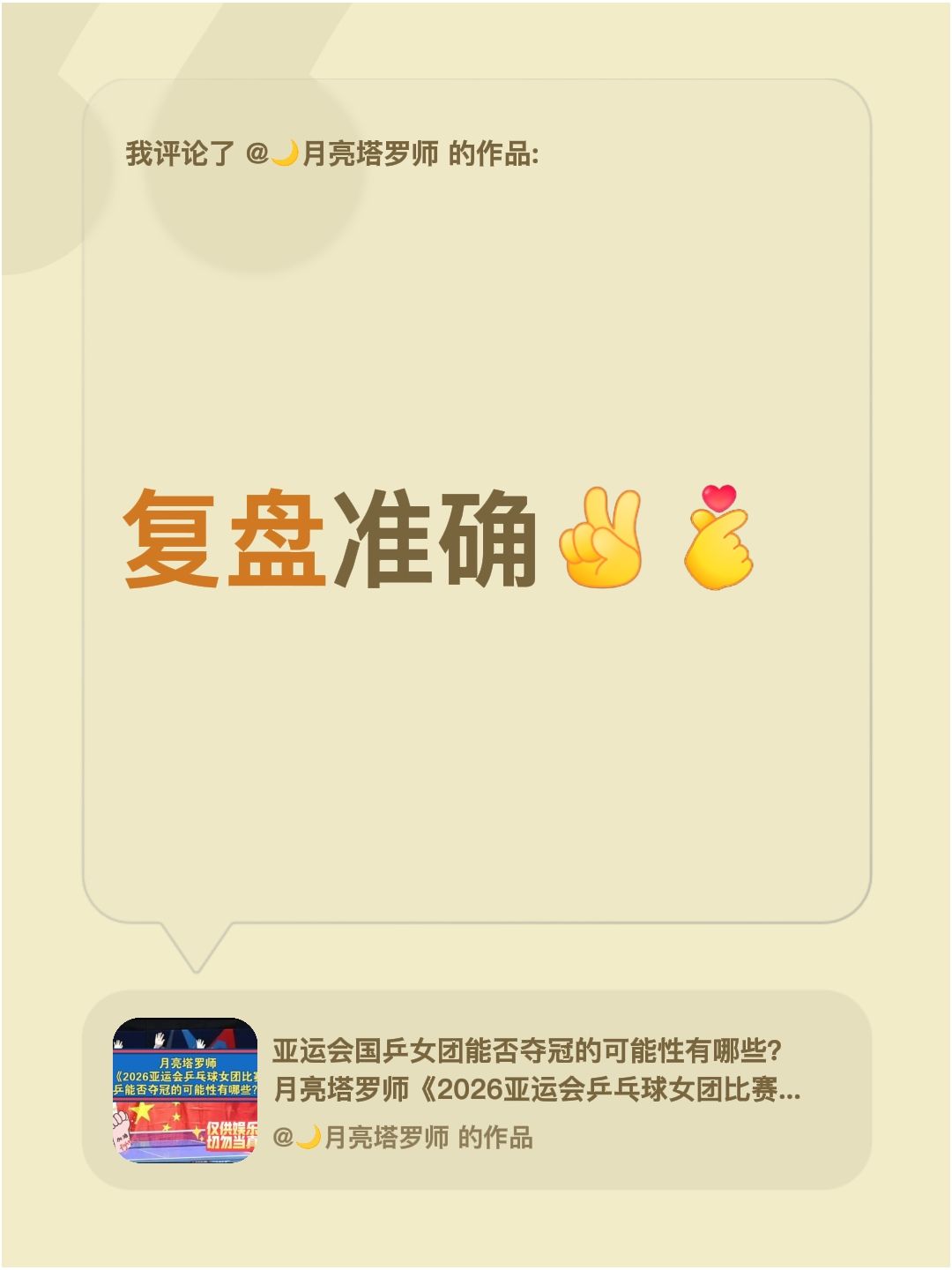 恭喜亚运会国乒女团金牌！孙颖莎王曼昱蒯曼