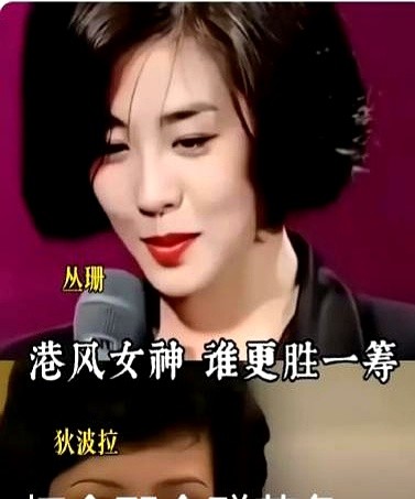 翻到丛珊和狄波拉当年的旧照，真是一秒破防。

那时候没有千篇一律的网红脸，镜头前更没有糊成一片的厚滤镜。不管是狄波拉的风情，还是丛珊那种让妈妈辈疯狂追捧的初代国民初恋，一颦一笑全是辨识度，搁现在看依然顶格惊艳。

现在的屏幕越来越高清，美人却像同一个模子刻出来的。那个群芳争艳、各有各味道的黄金年代，