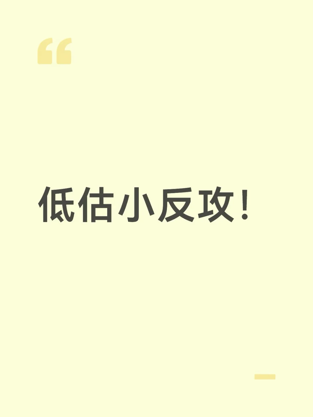 除了恒科！！！