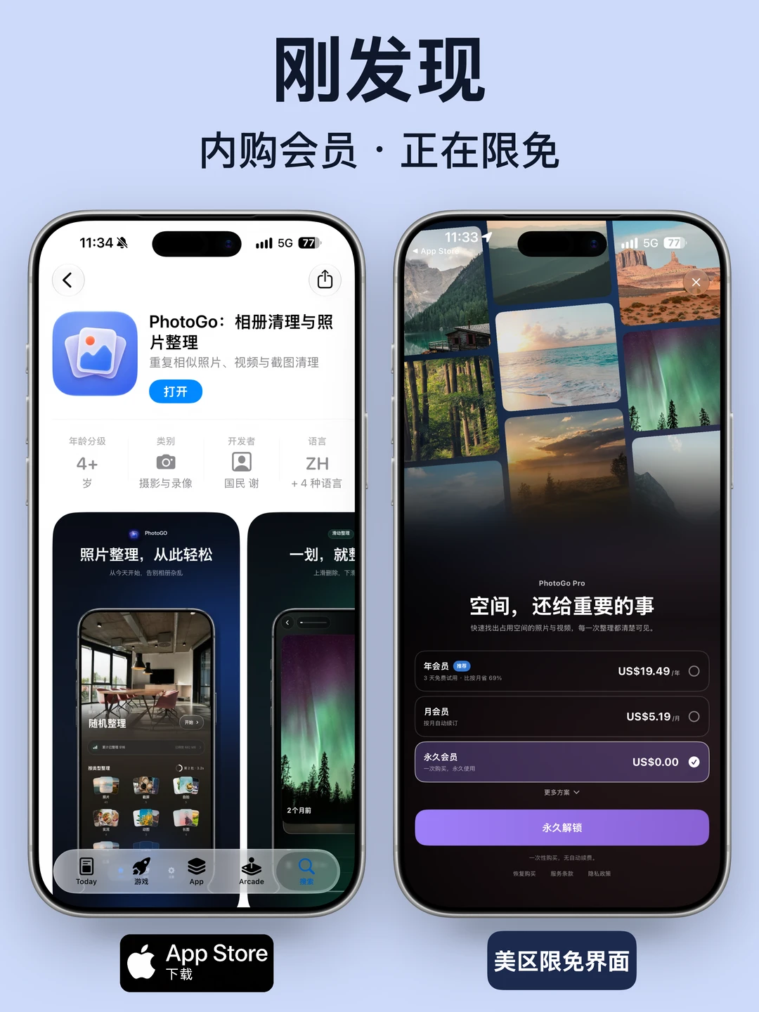 刚发现，这个App的内购终身会员正在限免