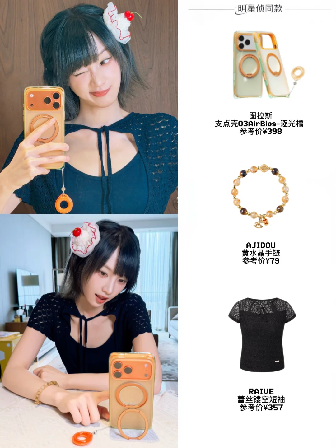 近期｜黄灿灿同款好物分享