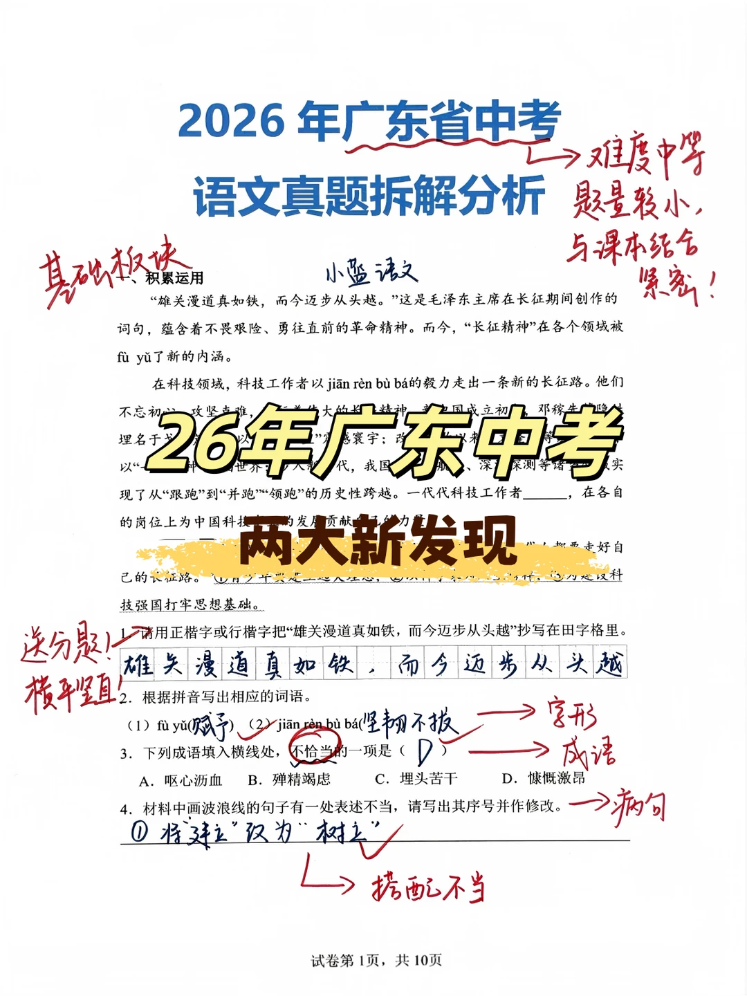 2026广东中考语文刚考完，两个新发现！