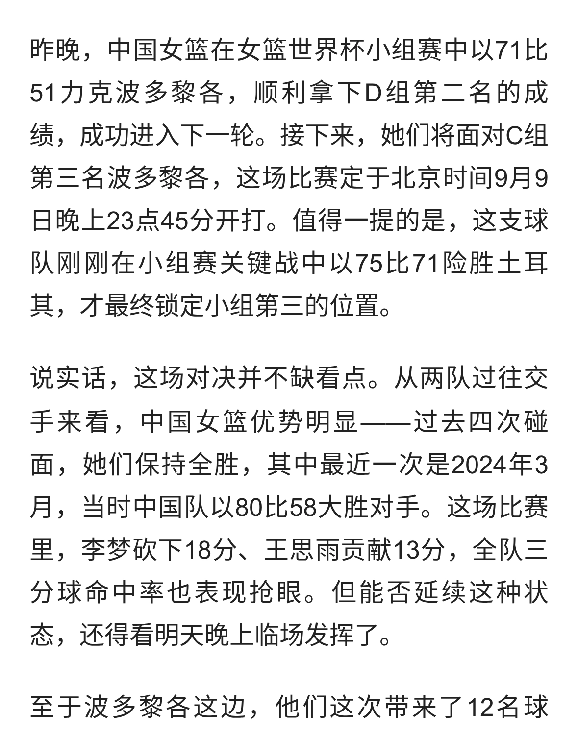 中国女篮迎战波多黎各，晋级悬念再起