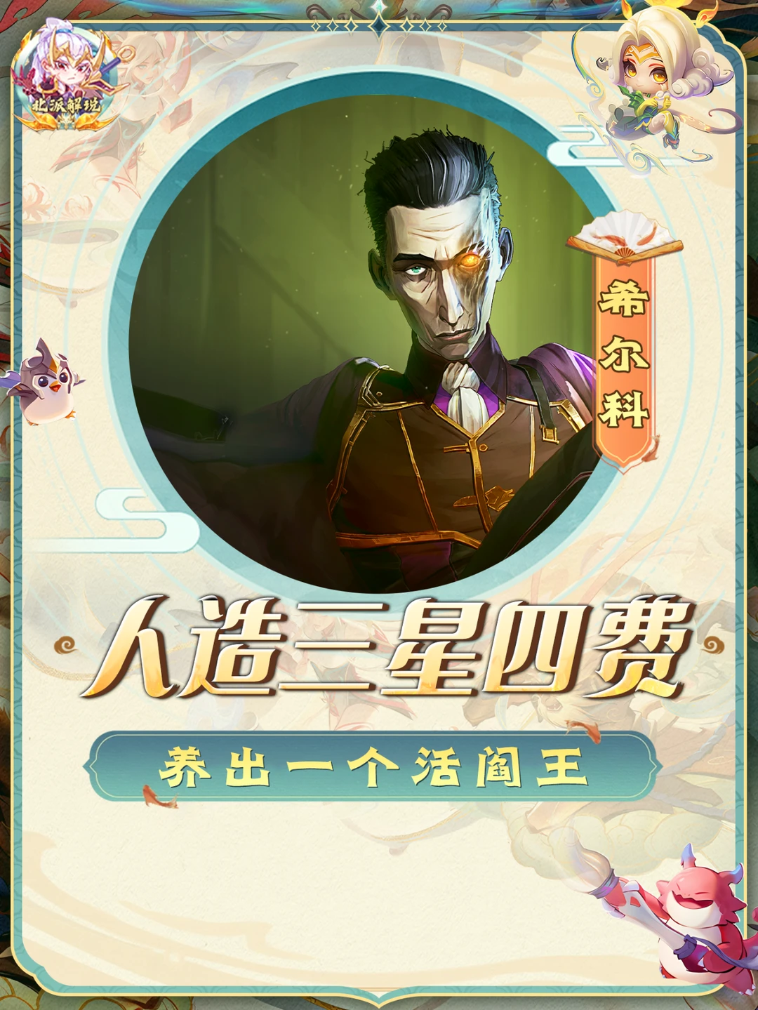 人造三星四费，叠出个活阎王！