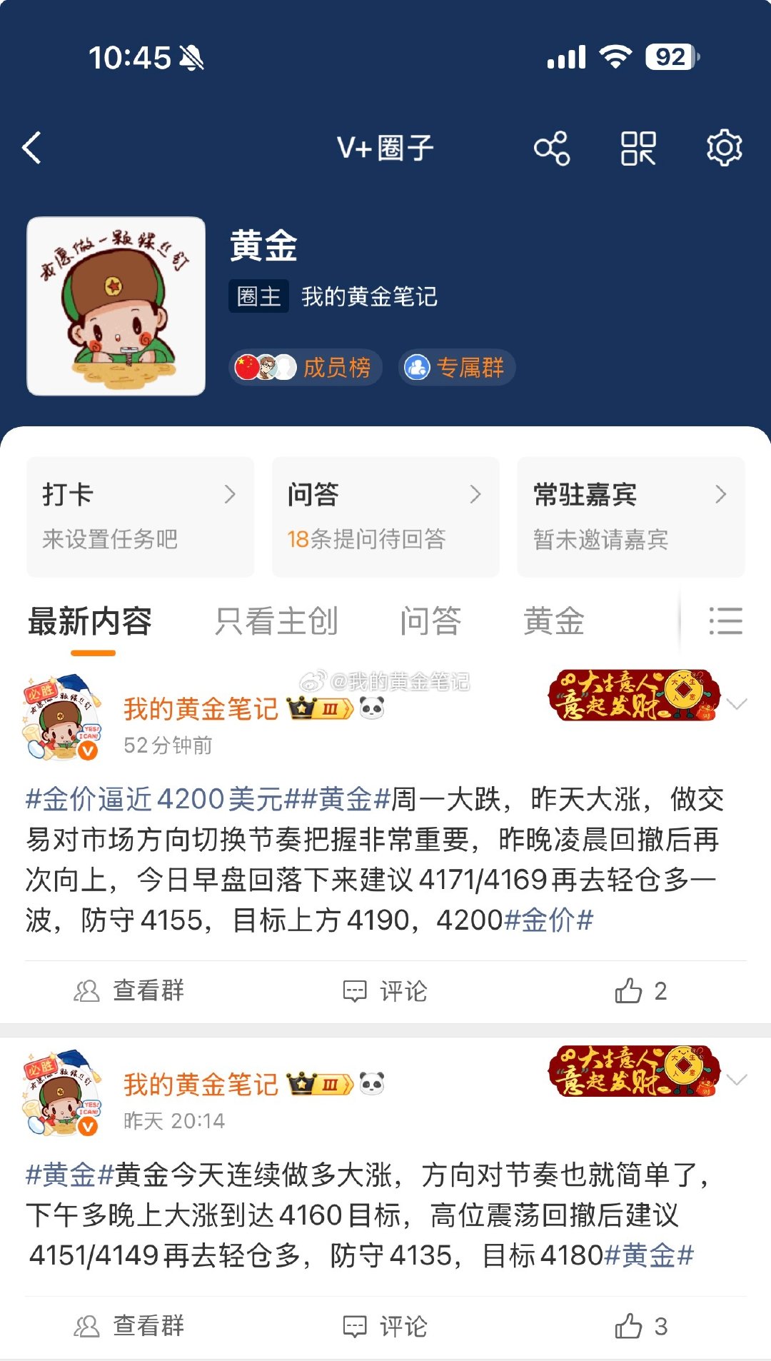黄金早盘在圈子中分享4170做多，现在上涨📈4184附近止盈，继续连胜[酷][酷][耶][赞啊]，跟上的点赞，打卡#黄金##金价# #金价逼近4200美元# ​
