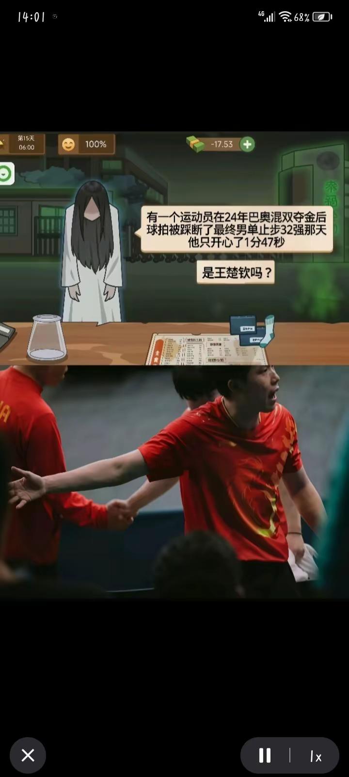 王楚钦