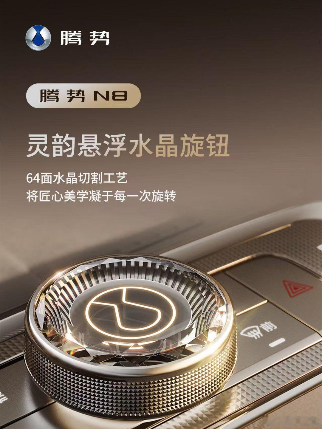 腾势N8这内饰咋样？兄弟们
全球首发的天际屏+巨幕屏，看着挺有质感的！[赞] ​