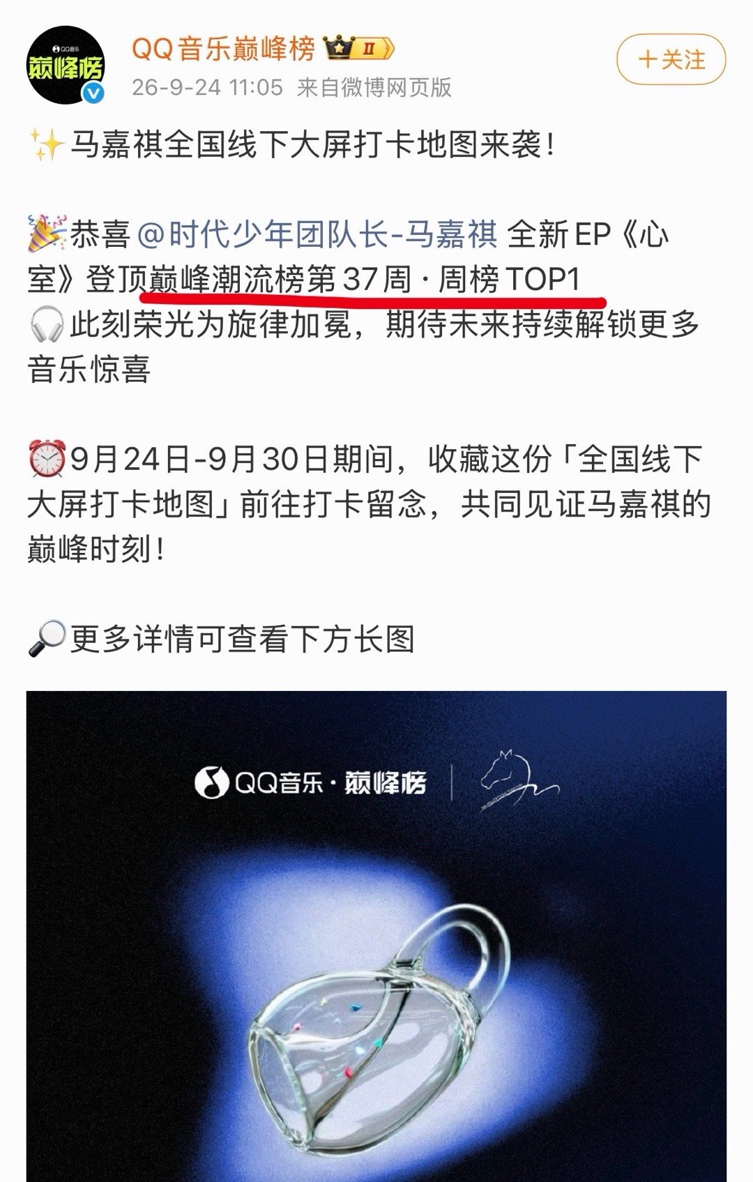 #马嘉祺获由你榜年度ep##马嘉祺个人ep心室# 
投：哇哦！！！这是qq巅峰榜送的吗？？
全国线下十块大屏[好喜欢][好喜欢] ​