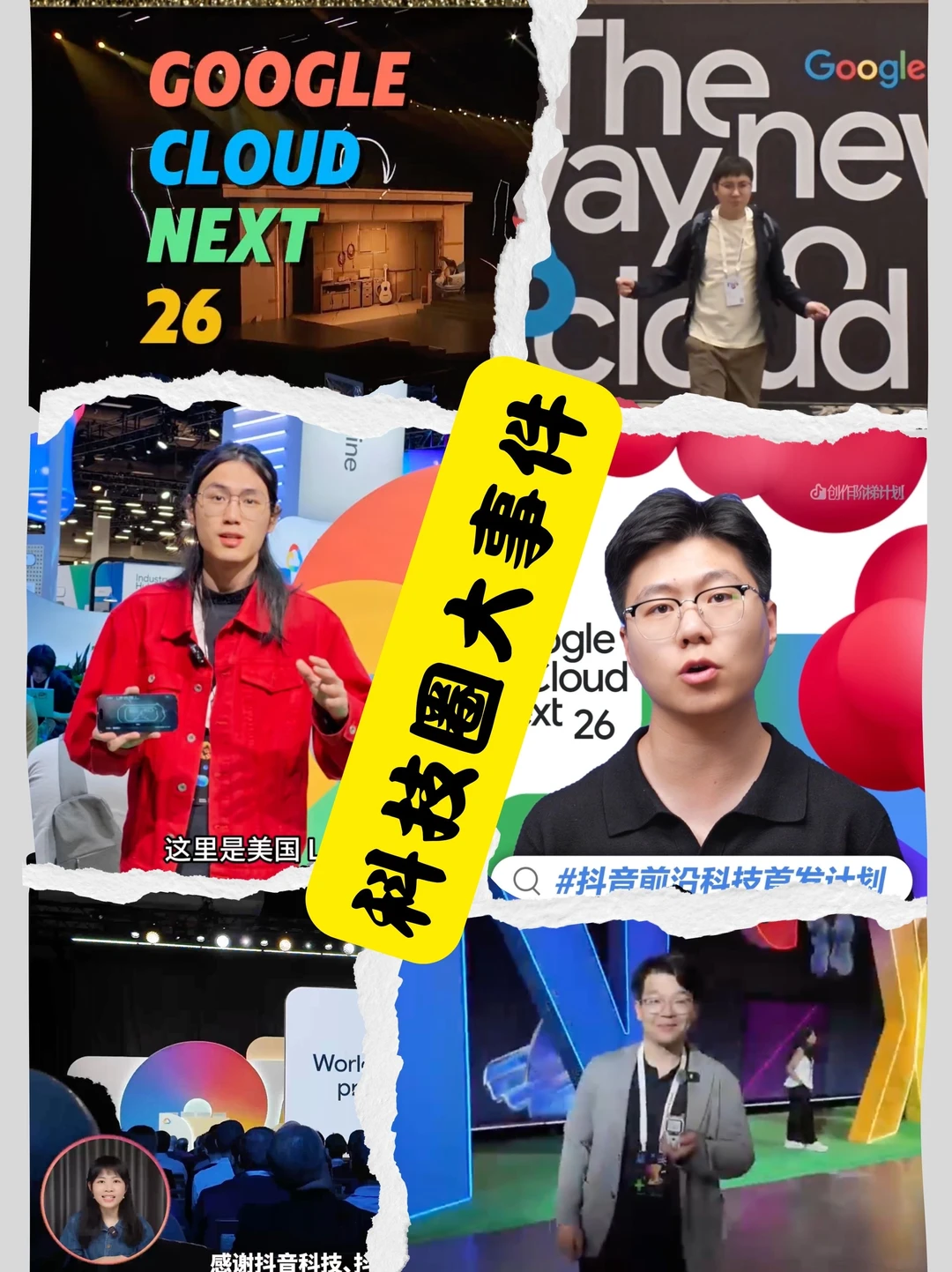 信息量爆炸，5位创作者带你看谷歌Cloud Next
