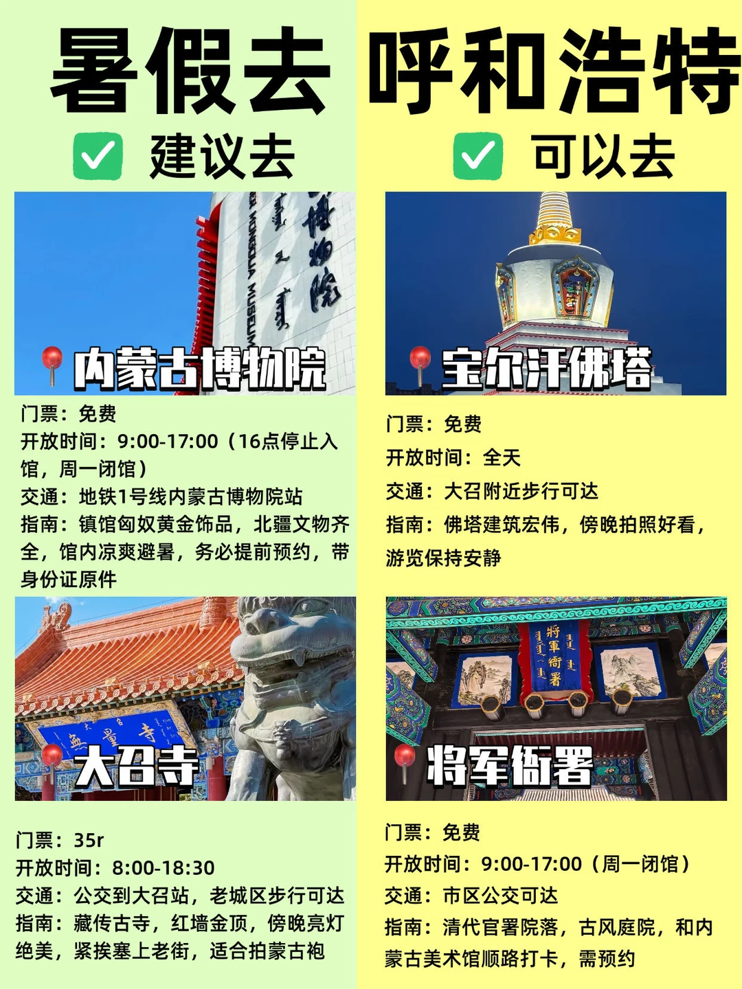 呼市本地人‼️写给8-9月想来呼和浩特的姐妹