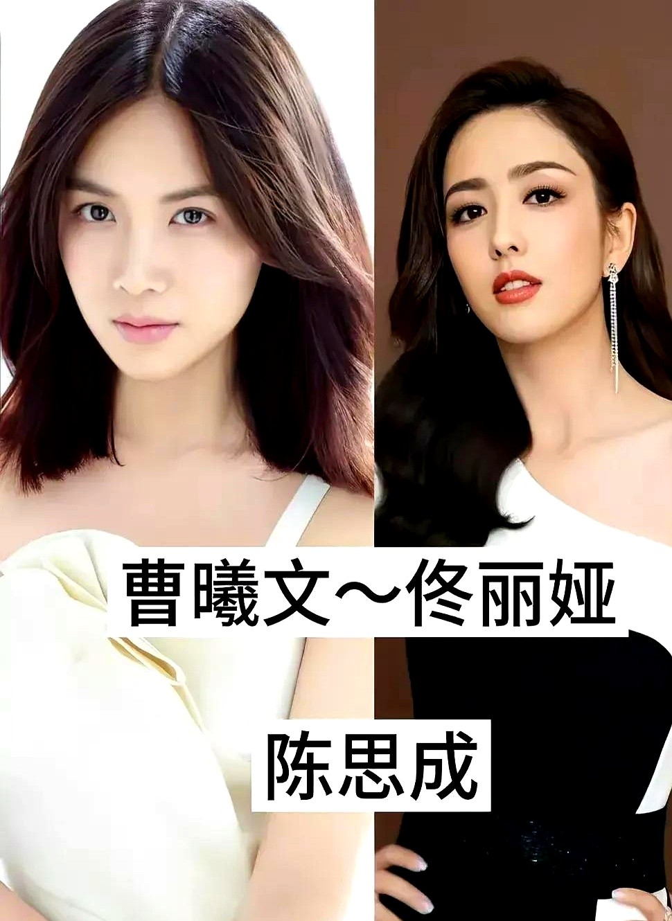 翻看邓超和吴奇隆的情史，手里有饭碗比当白月光实在得多。

郝蕾拍《少年天子》爱得再轰烈，也因脾气太烈各奔前程；蔡少芬跟吴奇隆早年各自背债取暖，终究没抵过现实消耗。

反观孙俪拍《幸福像花儿一样》成家，凭《甄嬛传》稳坐大女主；吴奇隆借《步步惊心》再次爆火，和相差17岁的刘诗诗日子安生惬意。

车晓、霍