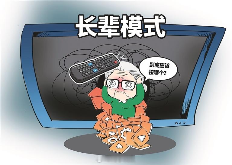 【电视机“长辈模式”难倒长辈】7月25日晚，罗永浩发文怒斥当下电视机的...