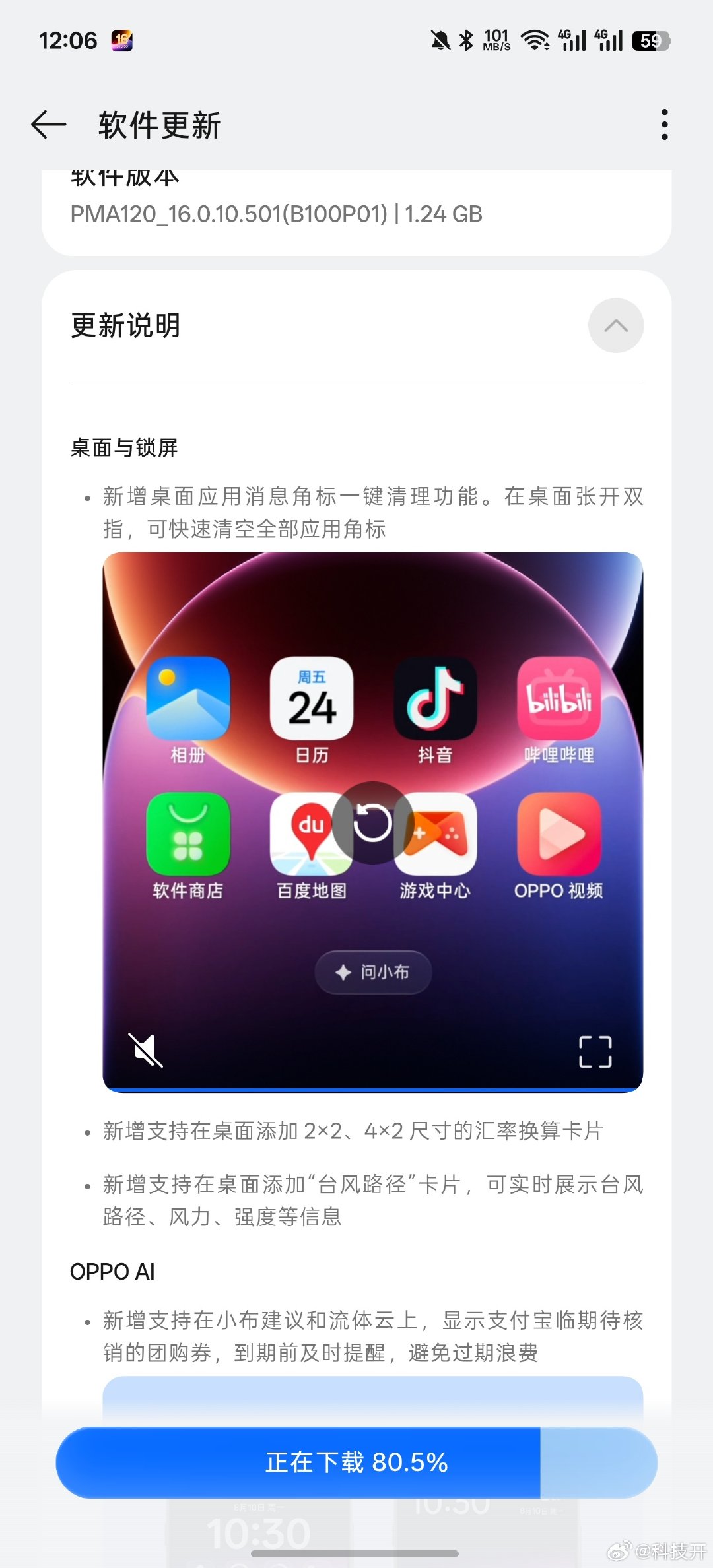 ColorOS 16更新了个双指一键清除角标功能！好用！[嘻嘻] ​
