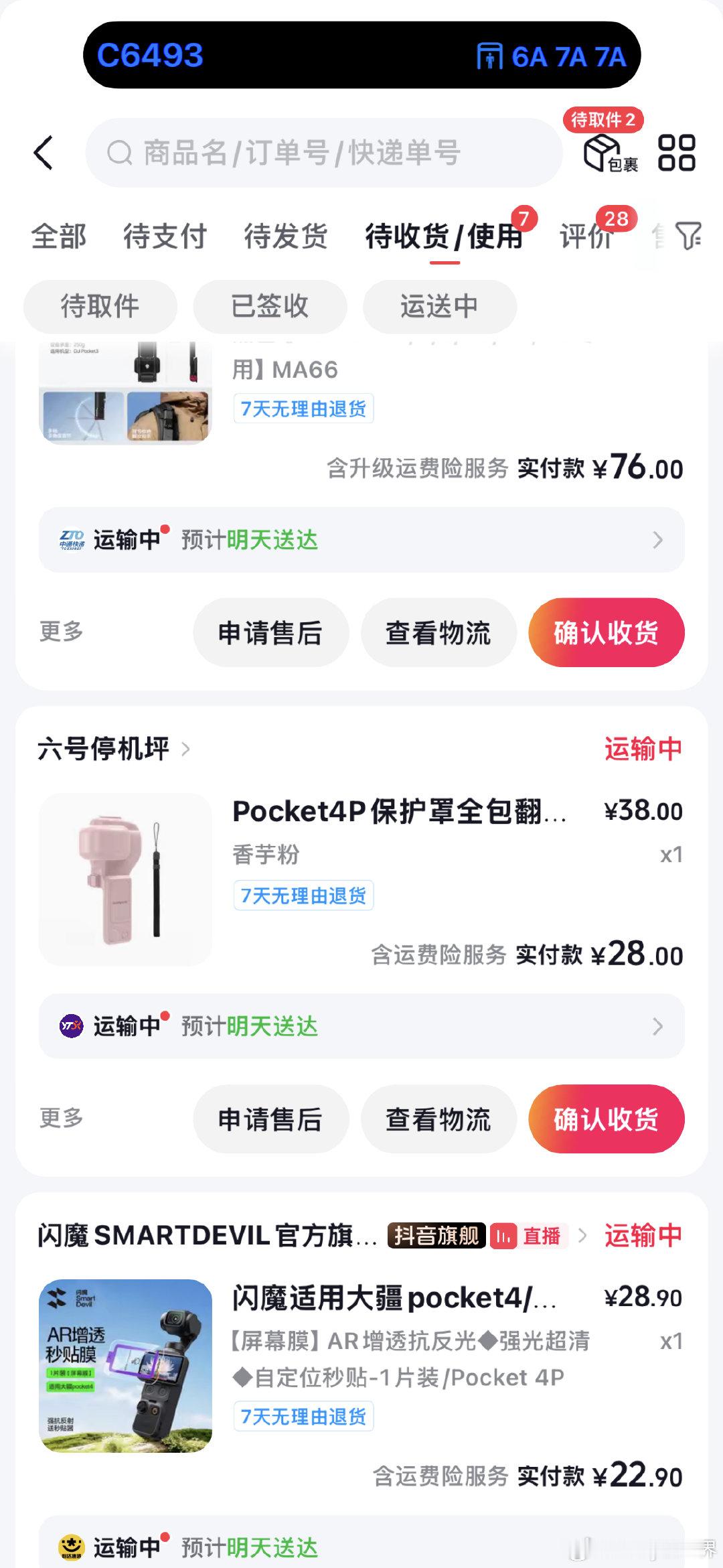 快点 再快点啊 ​
