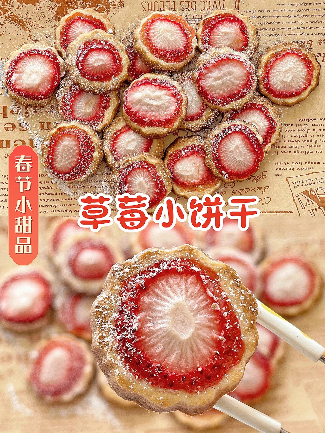 把“莓”好送给你 草莓小饼干