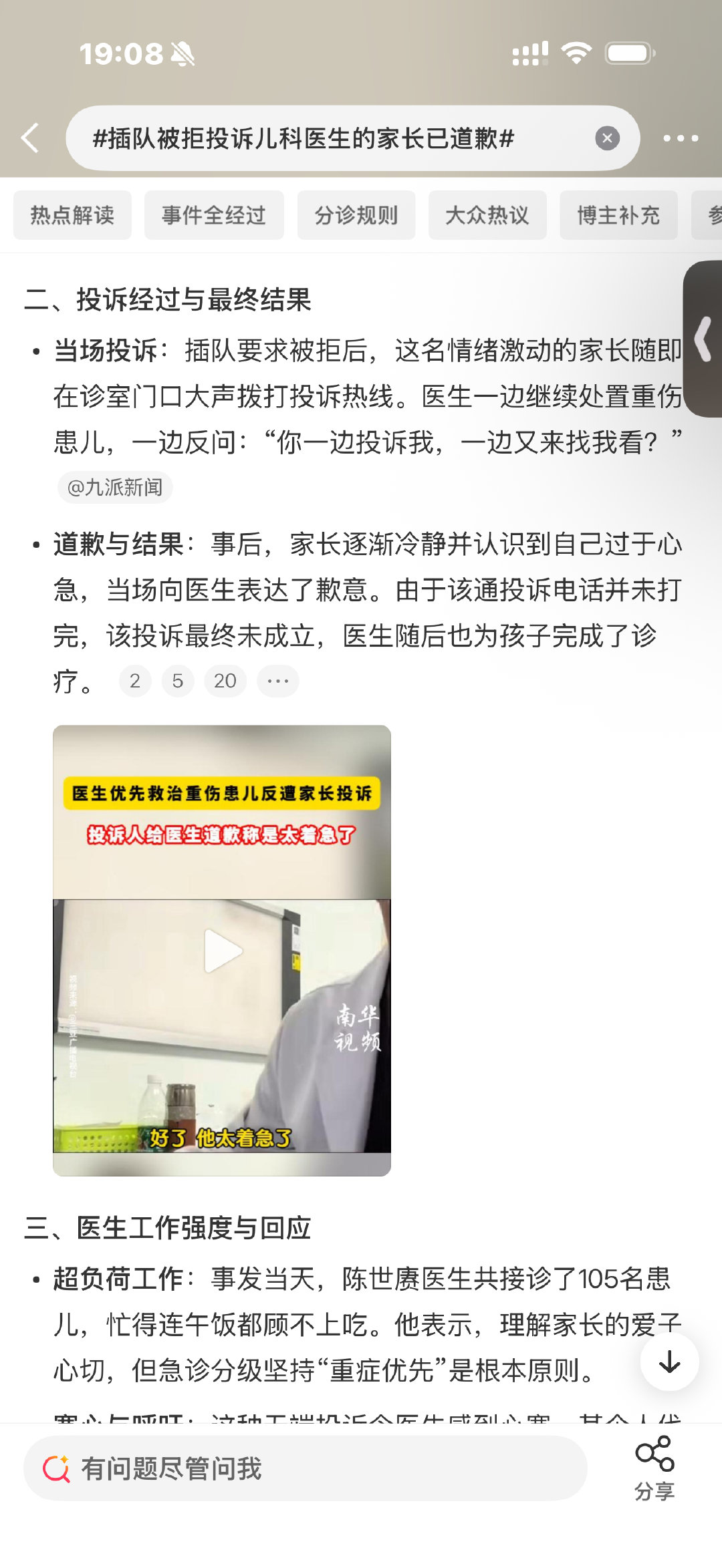 #插队被拒投诉儿科医生的家长已道歉#把投诉的家长报出来，以后看病也得有黑名单[笑cry]医院设置一个医闹区得了[笑cry] ​