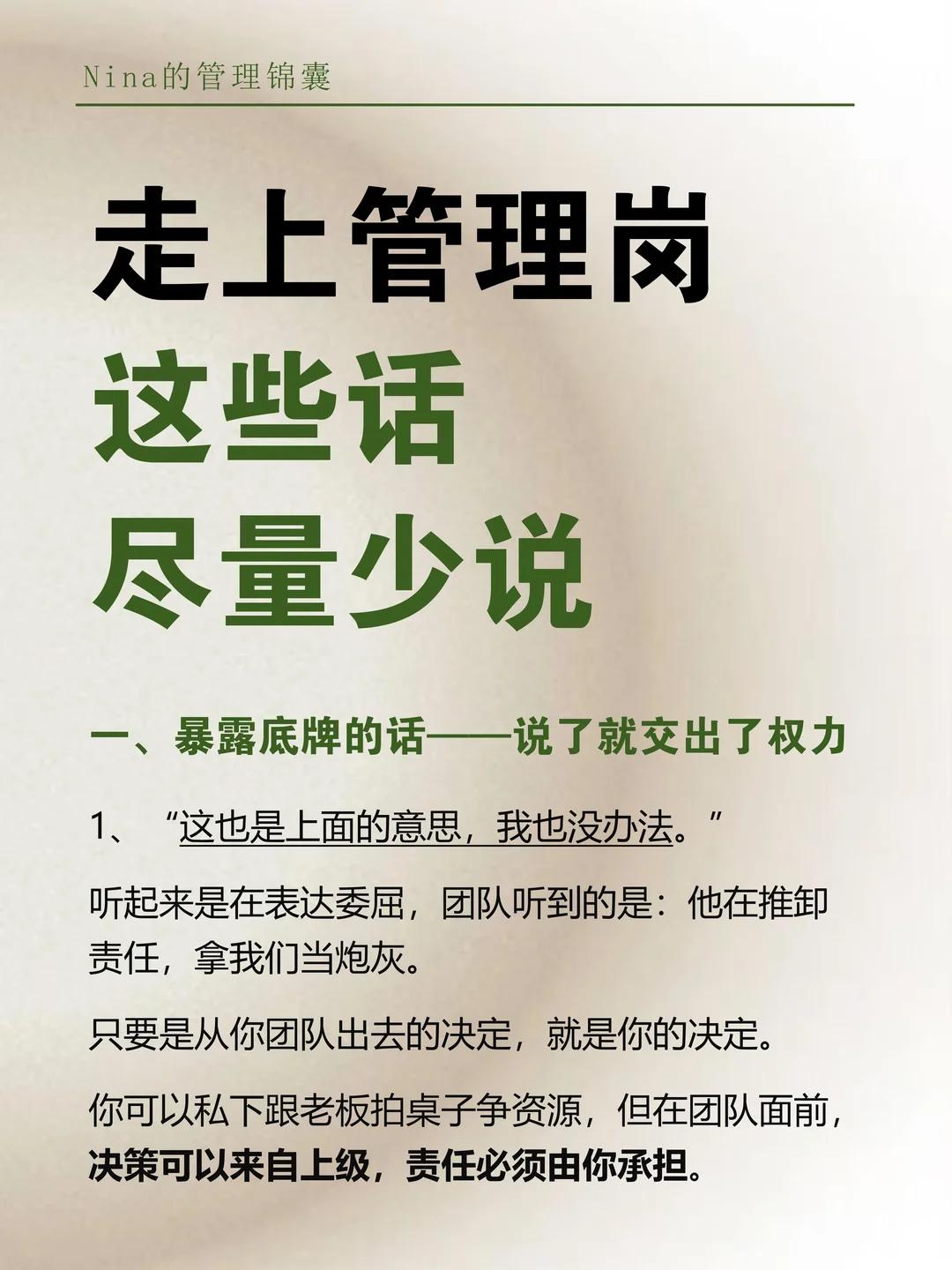 走上管理岗，这些话尽量少说