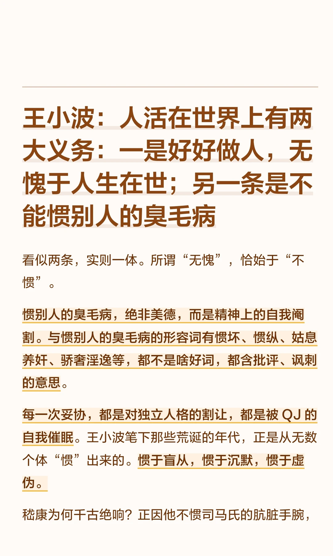 王小波：一是好好做人；二不惯别人的臭毛病