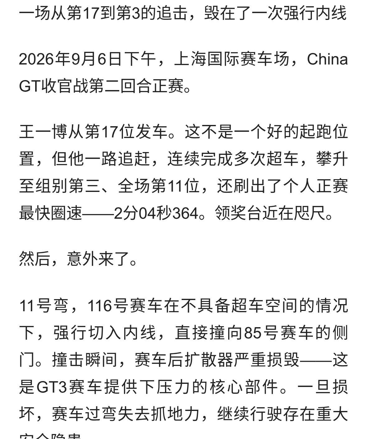 王一博被撞车宣布退赛