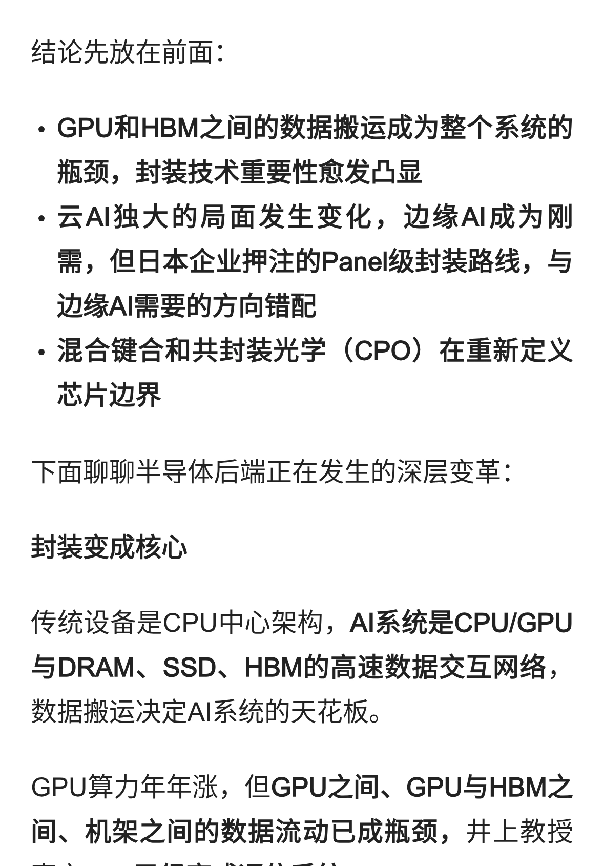 半导体后端工艺与封装趋势-日本的误判