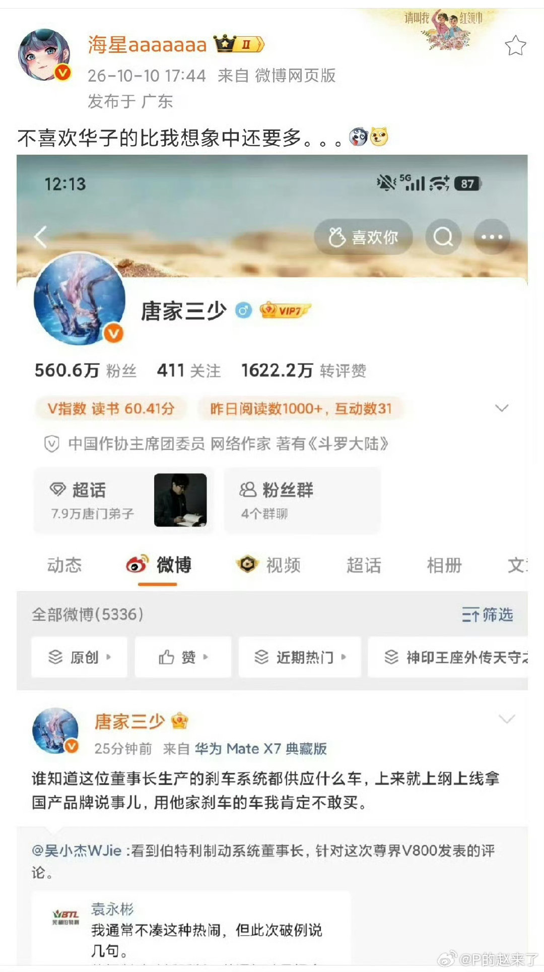 唐家三少评价，上纲上线拿爱国说事的，他家的车我不敢买。。然后被八公评价唐家三少不喜欢华为。。[捂嘴哭]没看懂，唐家三少这句话有什么问题吗，人家用的还是华为最高端的手机。。 ​