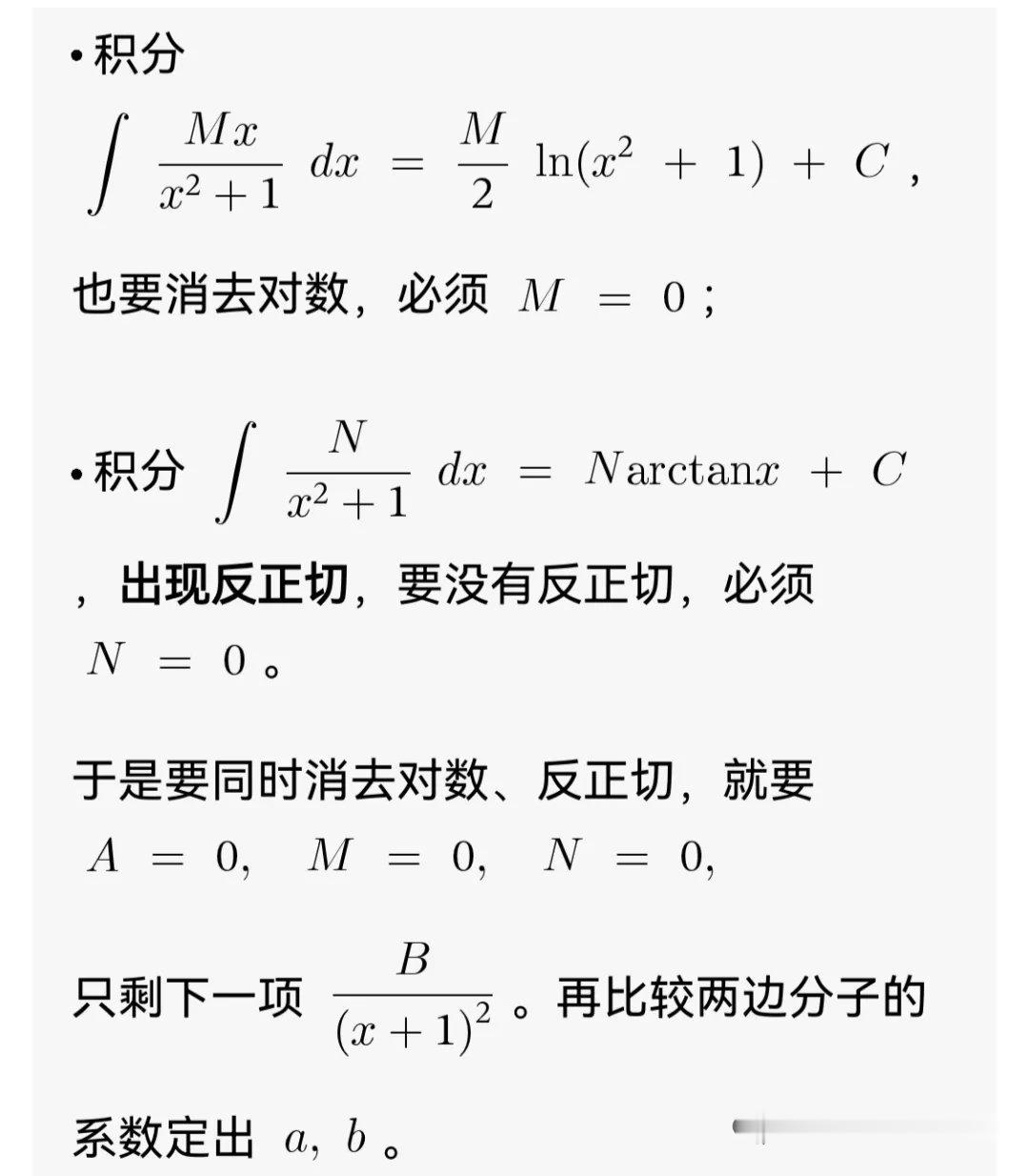 不定积分，这种题型！ ​​​
