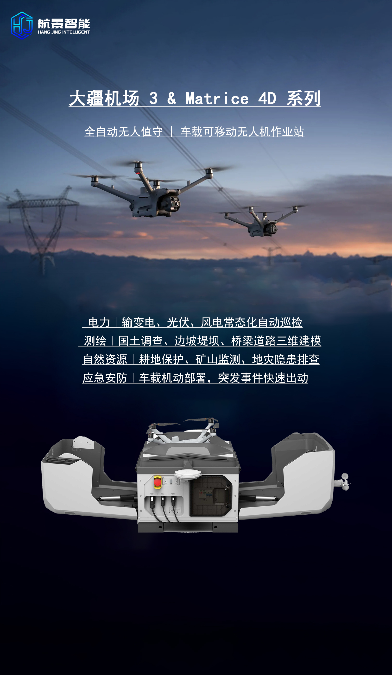 全时全域・无人值守新标杆大疆无人机 航景好方案