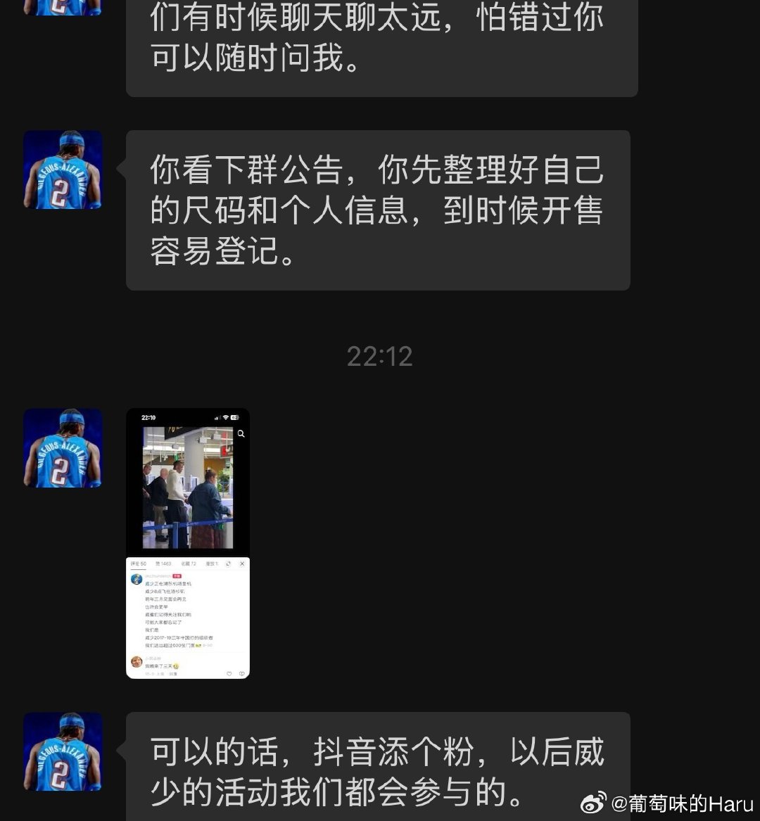 和威少见面倒计时 yeah ​