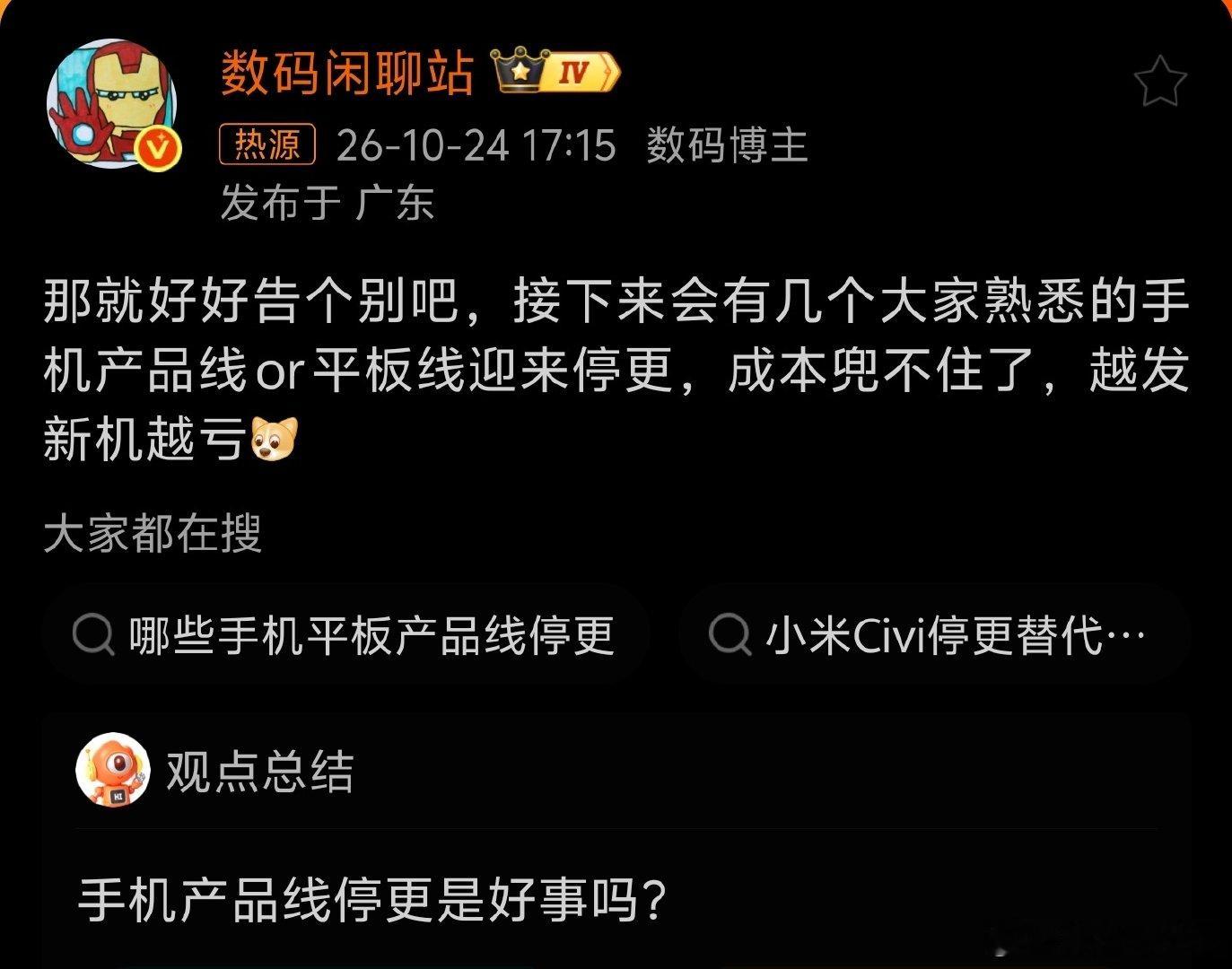 内存涨价，一些手机系列和平板开始停更了，很显然是为了成本收缩，感觉像子品牌，所以买平板的话尽量选母品牌[哈哈]

#曝手机平板产品线将停更# ​