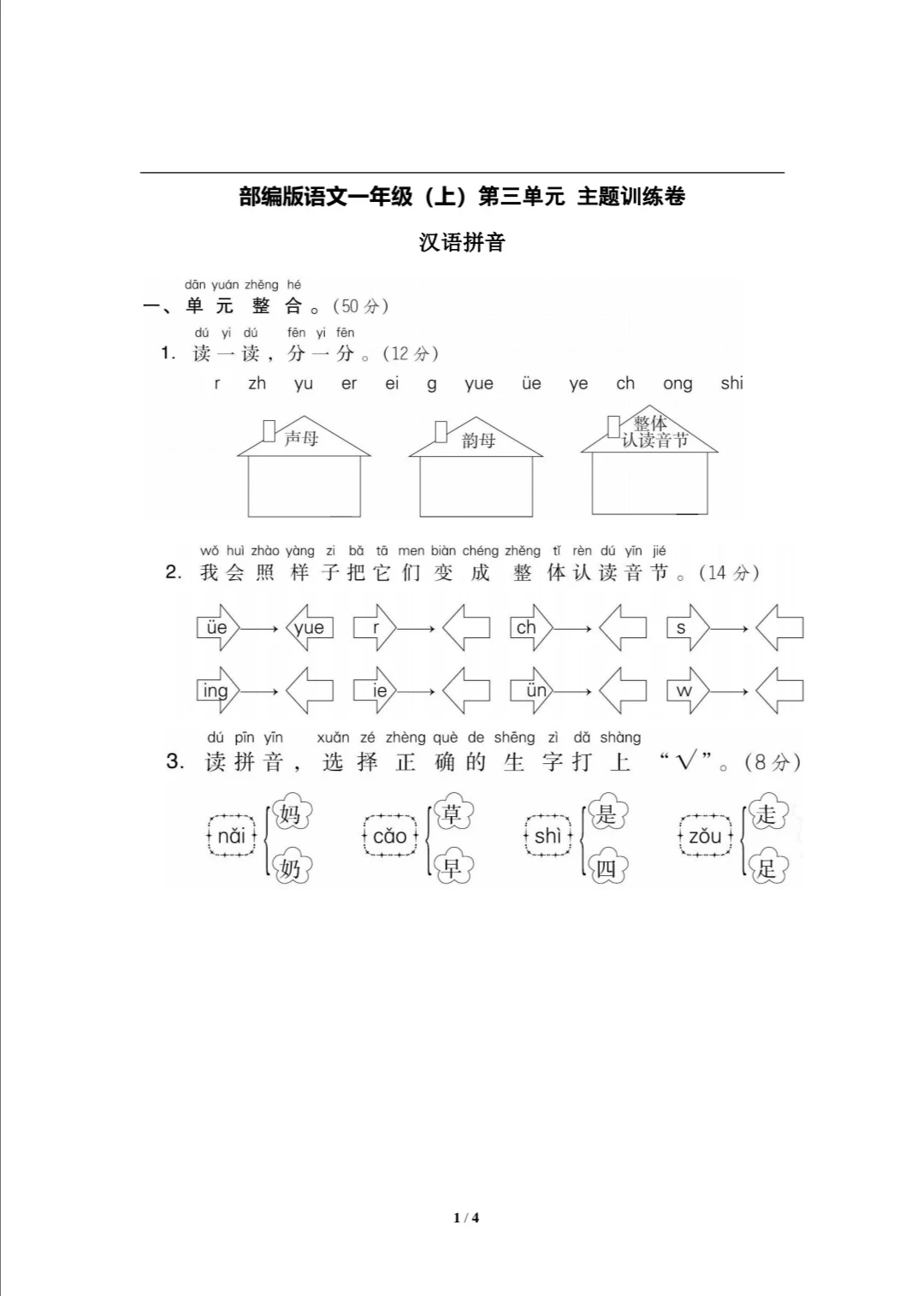一年级第三单元试卷