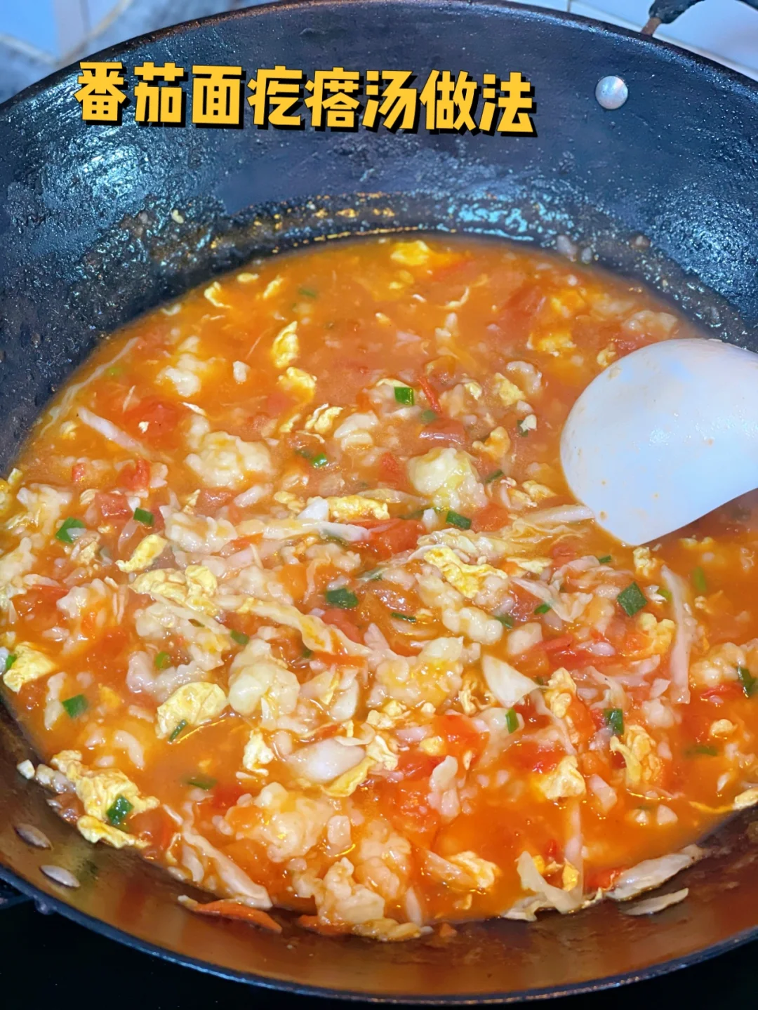 感冒没有食欲就喜欢这一口番茄面疙瘩汤做法