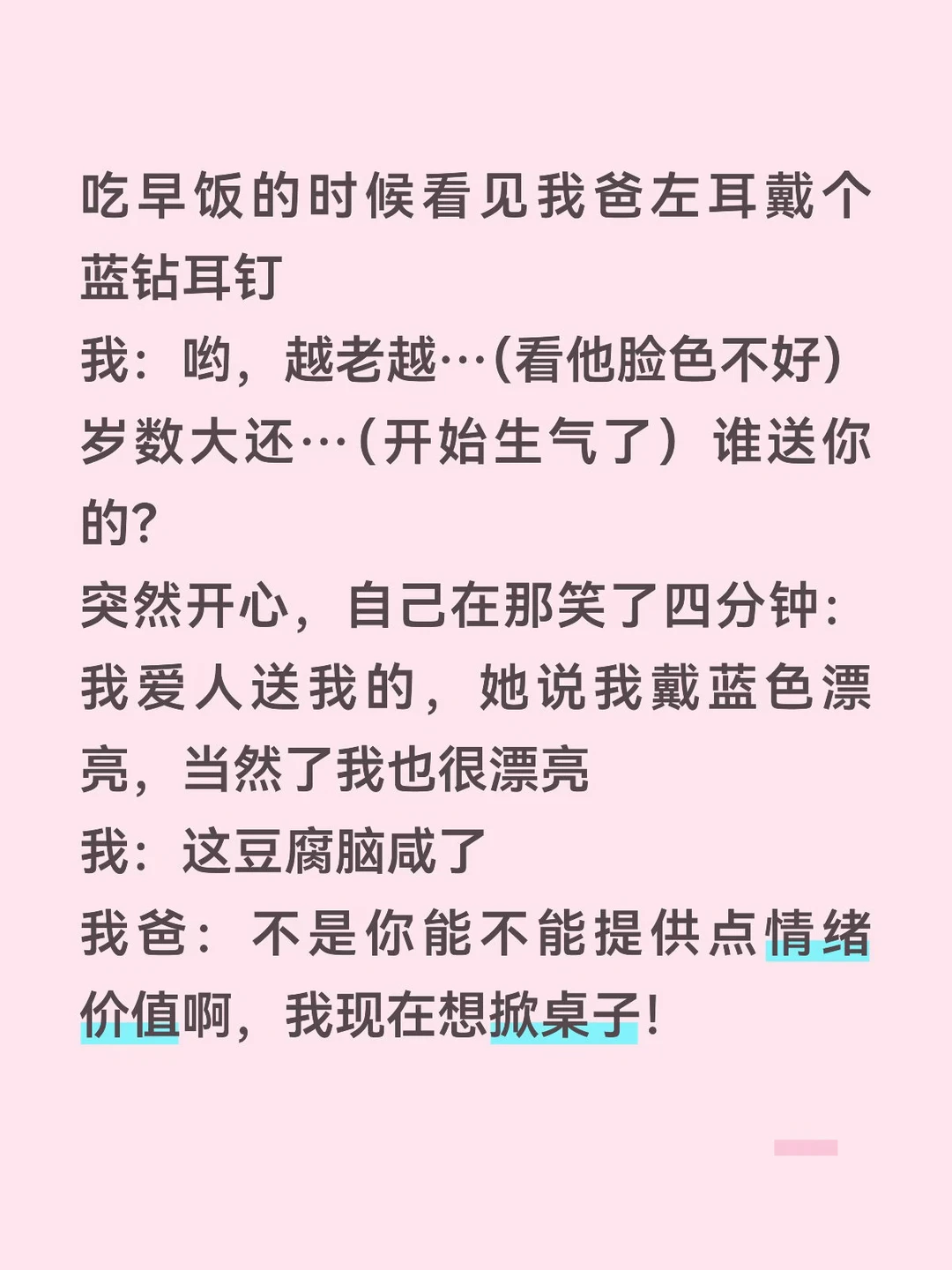为了让我看见他戴耳钉了 他选择侧着吃饭… 太过诡异 让我不得不开口… ...