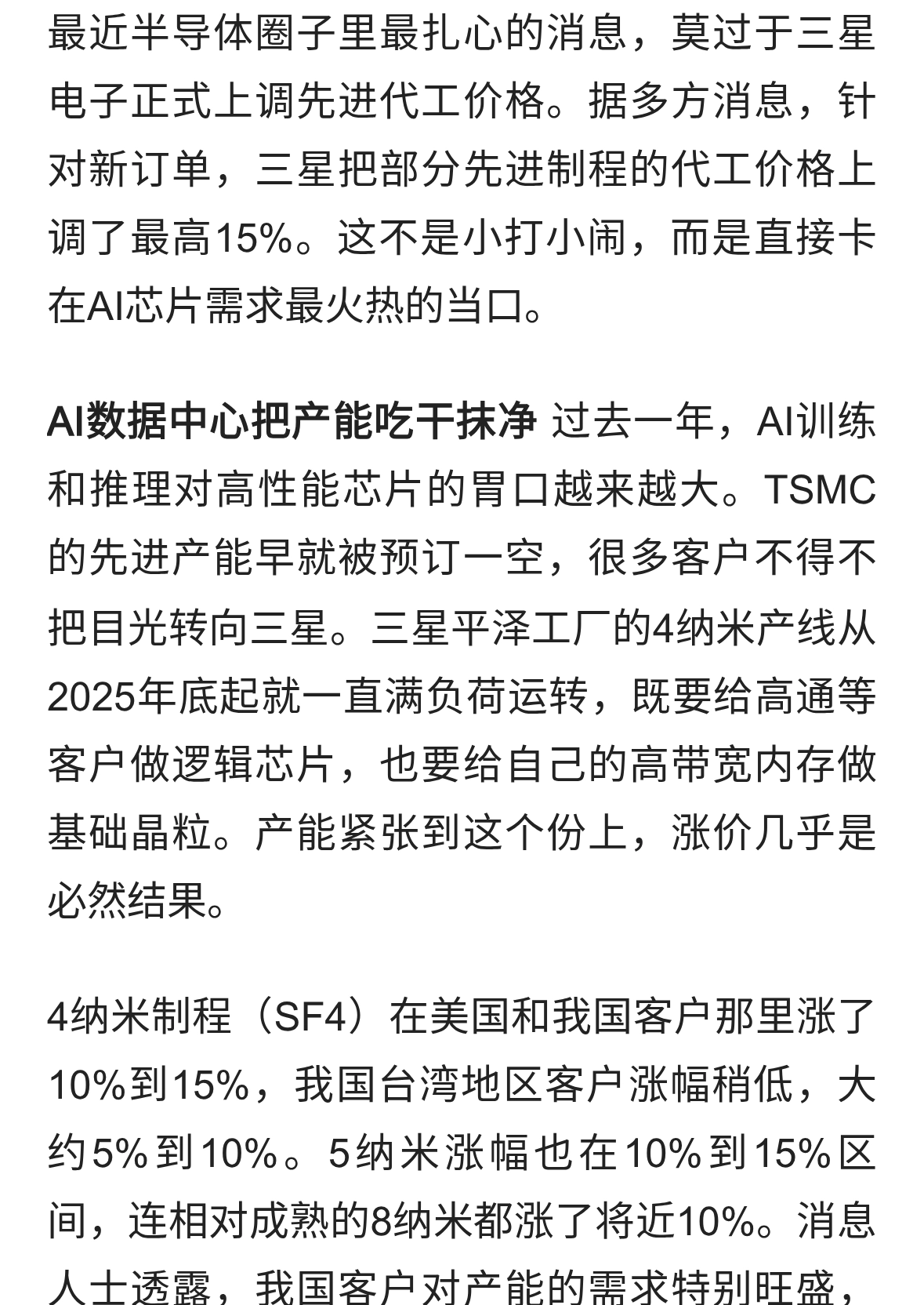 三星芯片涨价最高15%：AI需求引爆全球供应链变局