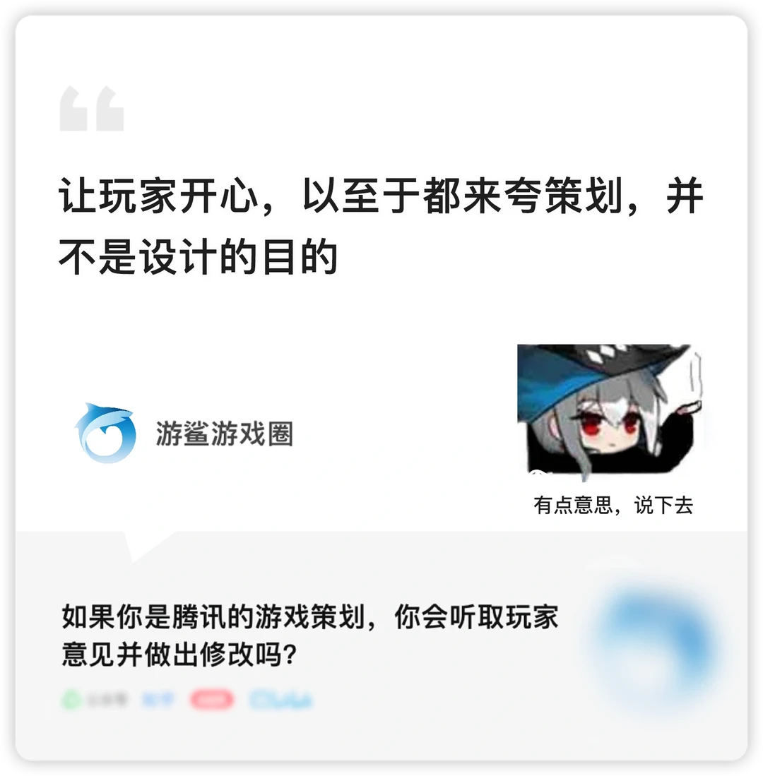 策划为啥不听玩家建议