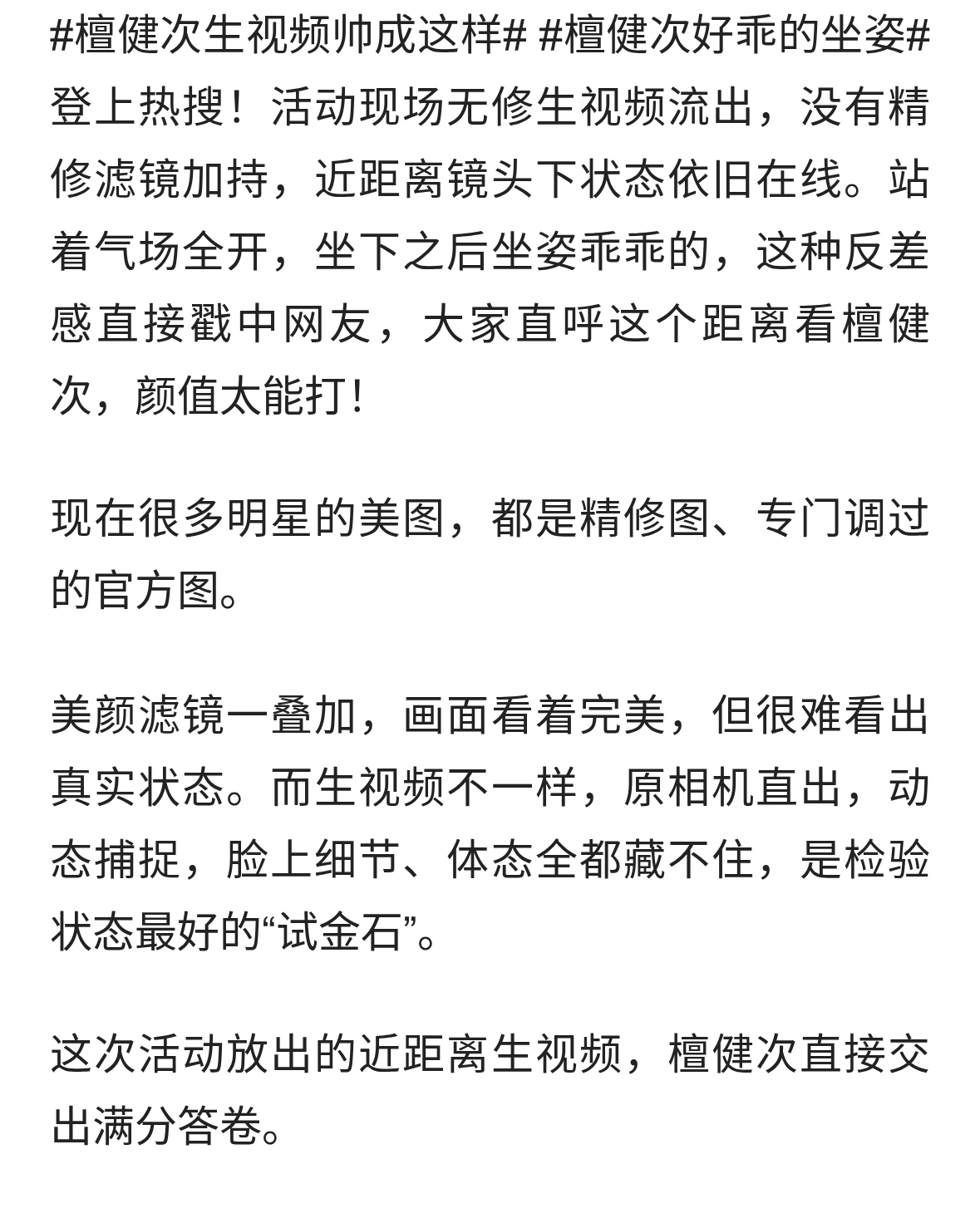 生视频才是试金石！檀健次活动原相机出圈，坐姿乖巧反差感拉满