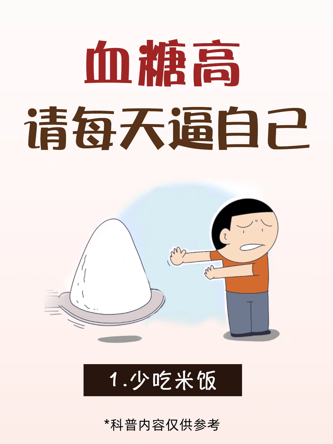 ✨警惕！皿糖正悄然无声地威胁着你的健康！