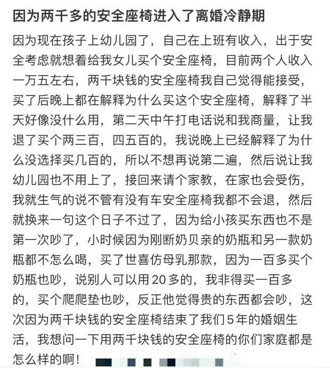 因为两千多的安全座椅进入了离婚冷静期 ​