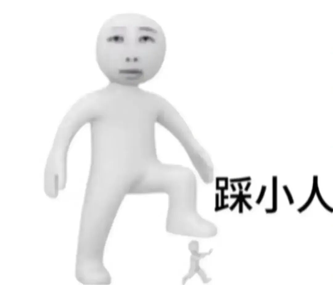 近期爱用的陪笑小人表情包