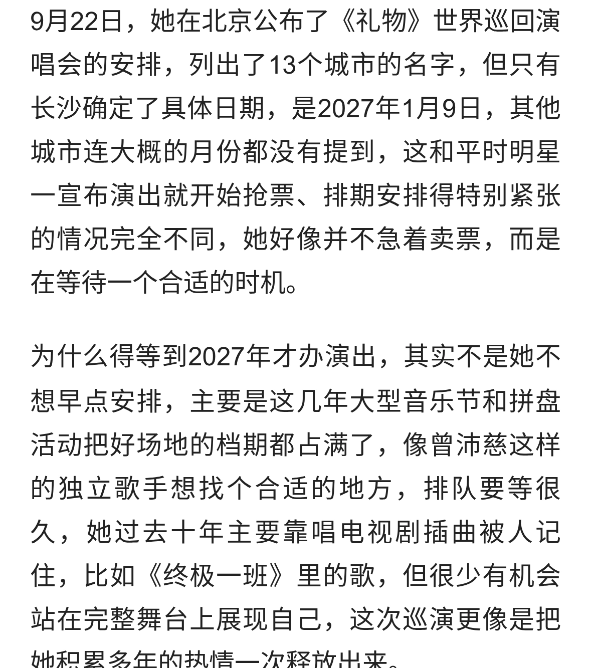 曾沛慈官宣巡演三年后才开，时间拖得有点怪，粉丝没跑反而更期待