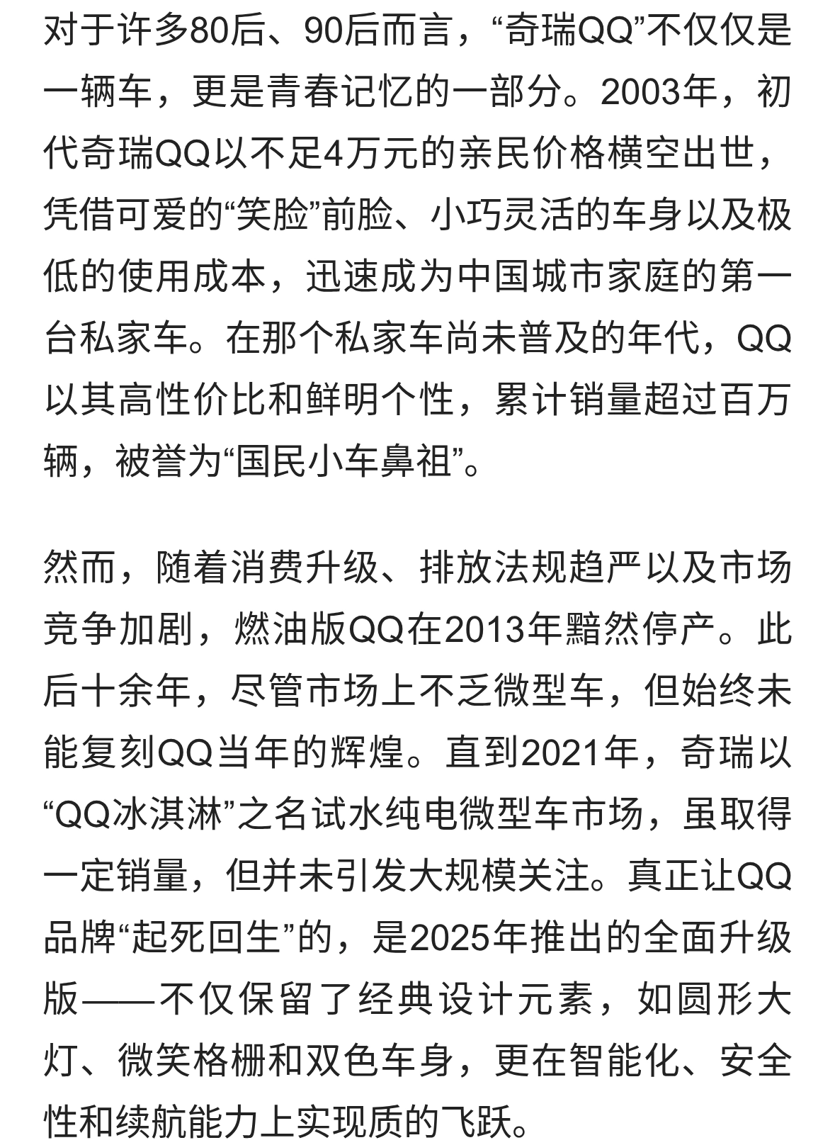 停产12年的奇瑞QQ复活后爆火