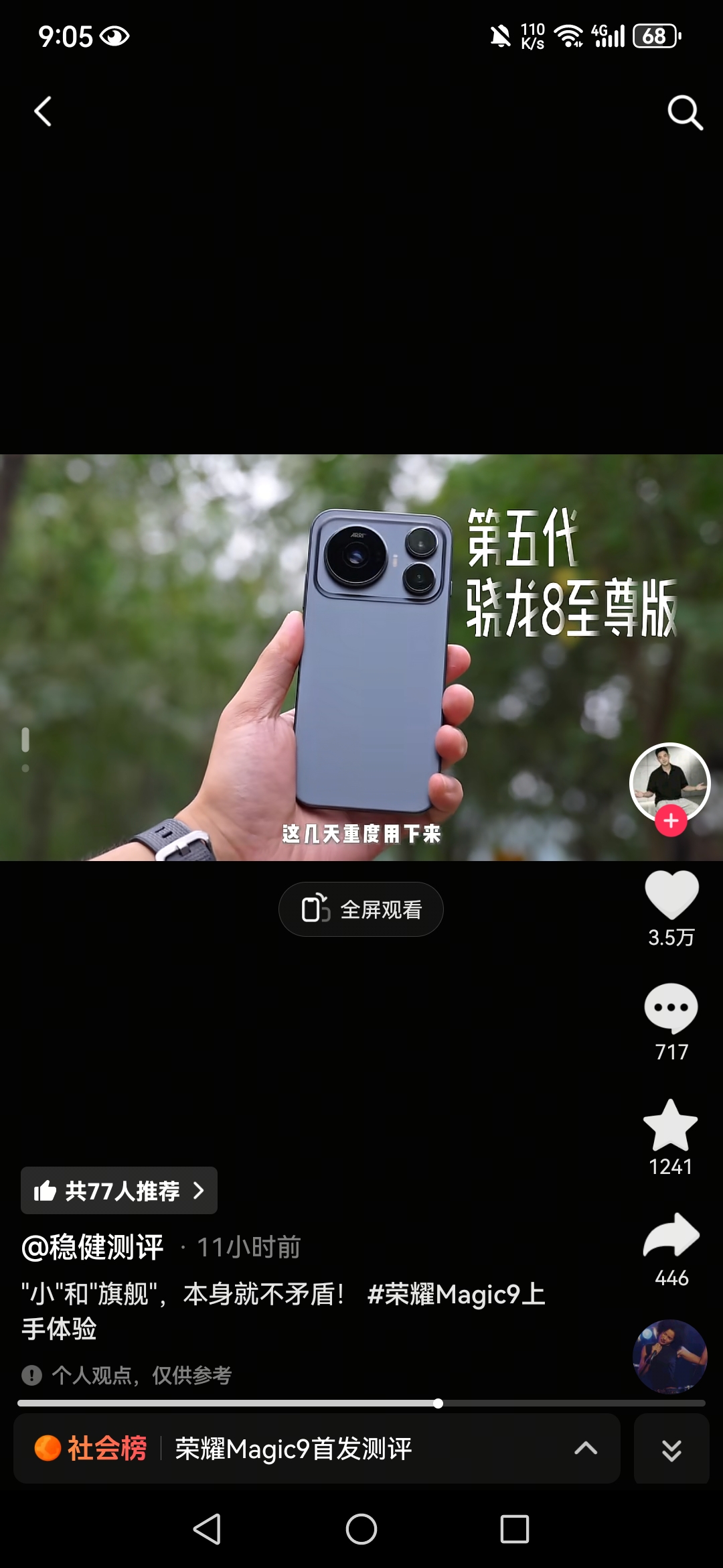 2026年9月28日，荣耀在北京举办Magic盛典暨Magic9系列新品发布会，正式发布荣耀Magic9 Pro Max、荣耀Magic9、荣耀Magic9超能版三款旗舰机型，全系与百年影像品牌阿莱（ARRI）深度合作，起售价4499元。发布会后官方公布，系列开售30分钟，线上全平台销量同比上代增长