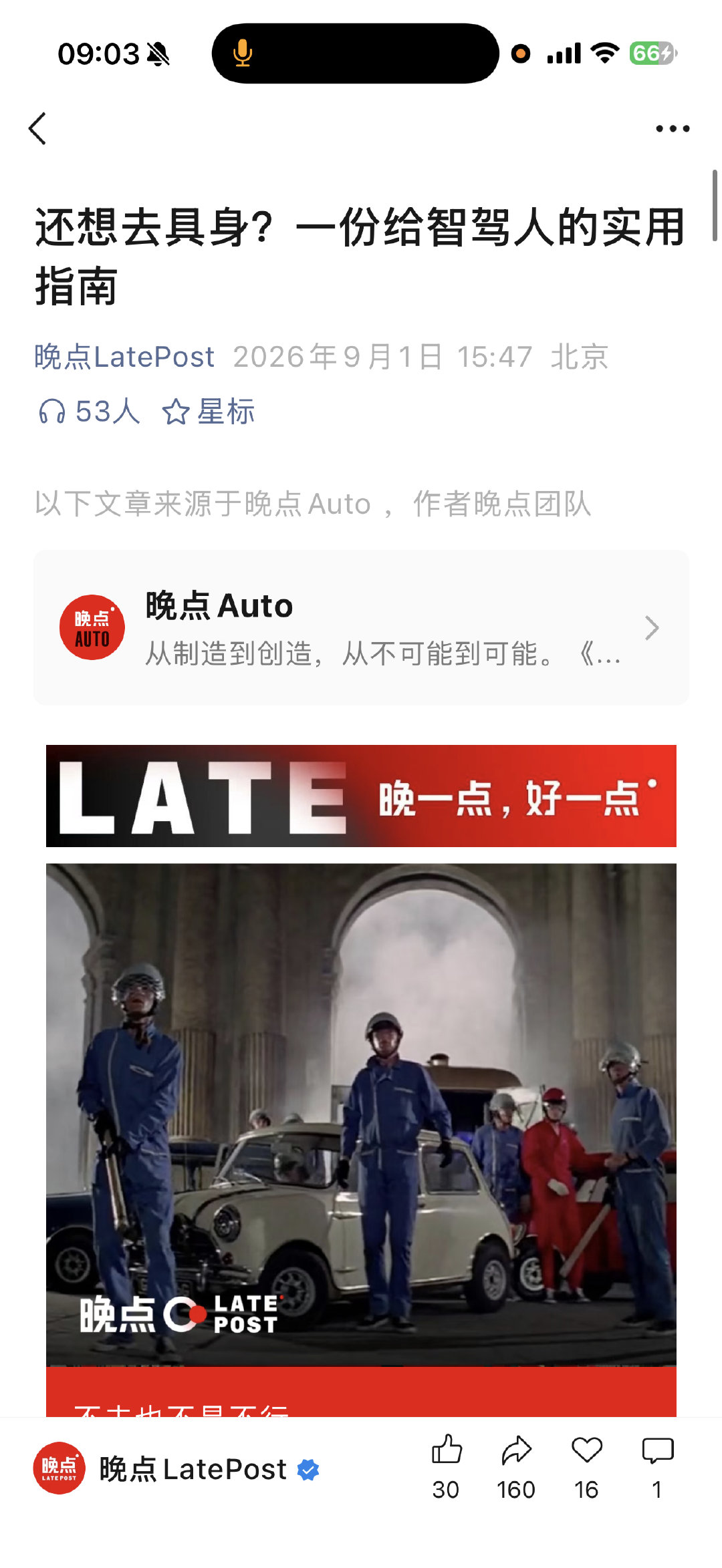 别说智驾了，很多产品经理都去了
日子很舒服，不用加班，工资和原来一样，有个期权（大多数应该都 实现不了）
但是根据去了这些公司的兄弟们介绍，没啥事干，因为也没啥项目，就一两个项目，但是每天都在学习新知识，这个很关键
一样的收入，1/4 的工作量，还是一个更好前景的行业，为什么不去呢？ ​