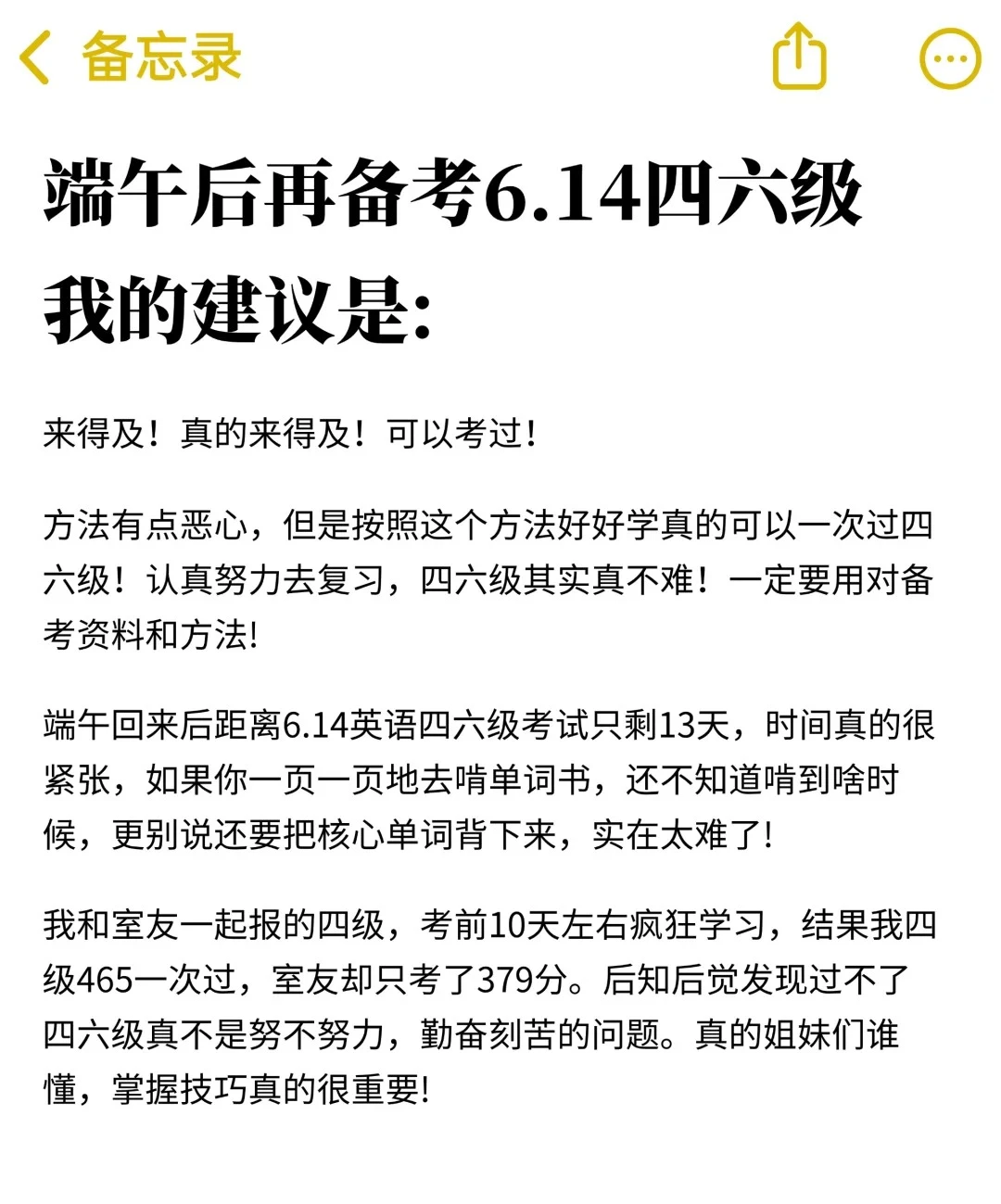 假如你从6月开始备考四六级，进一个捞一个