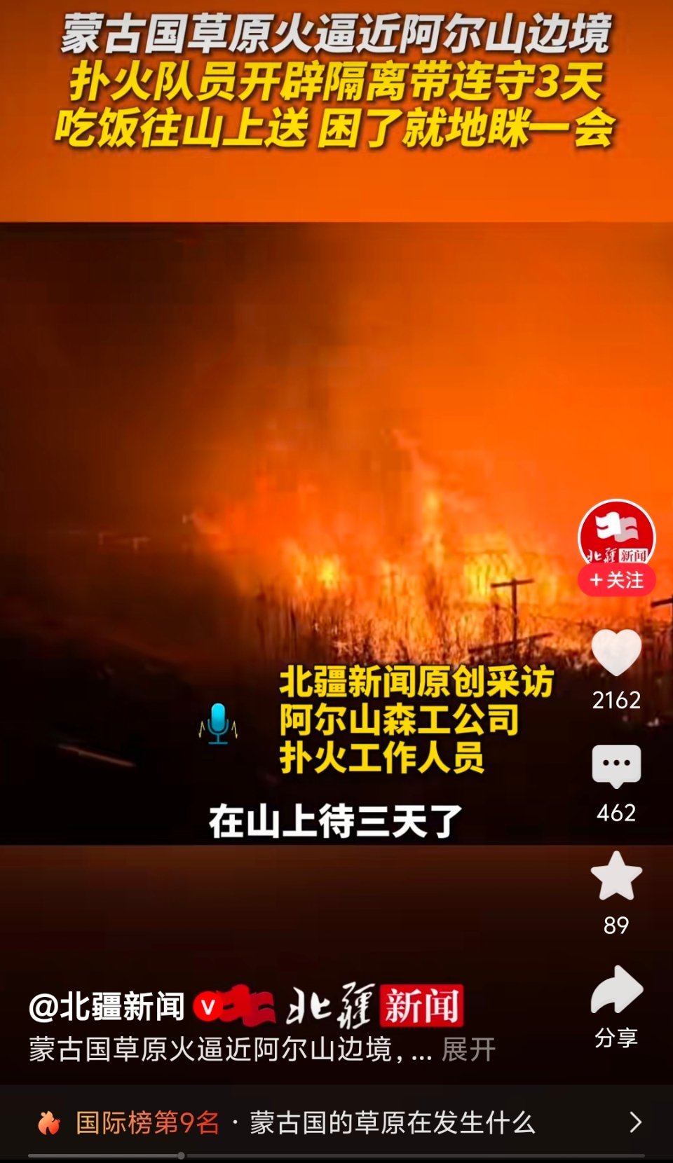 #蒙古国草原火逼近我边境#不让他们赔吗？ ​