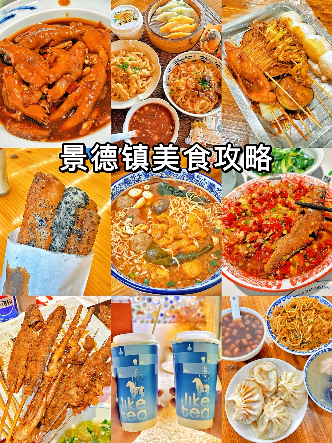 景德镇旅游48h吃什么❗️❗️