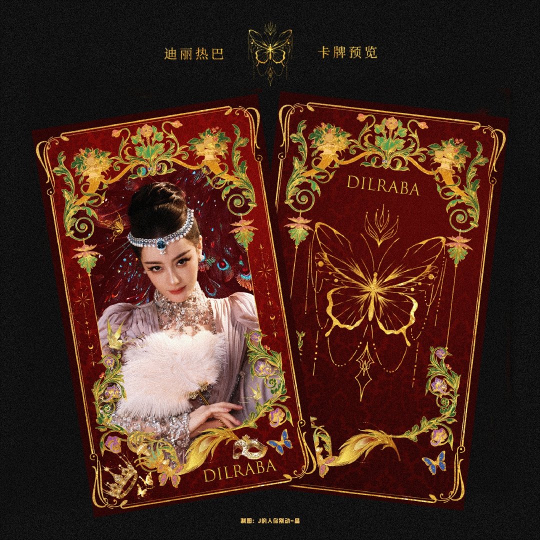 自由的翎羽
｜迪丽热巴 ​