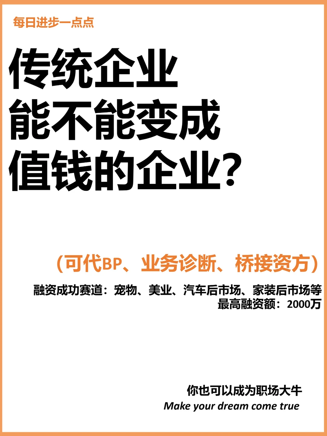 传统企业能不能变成值钱的企业？