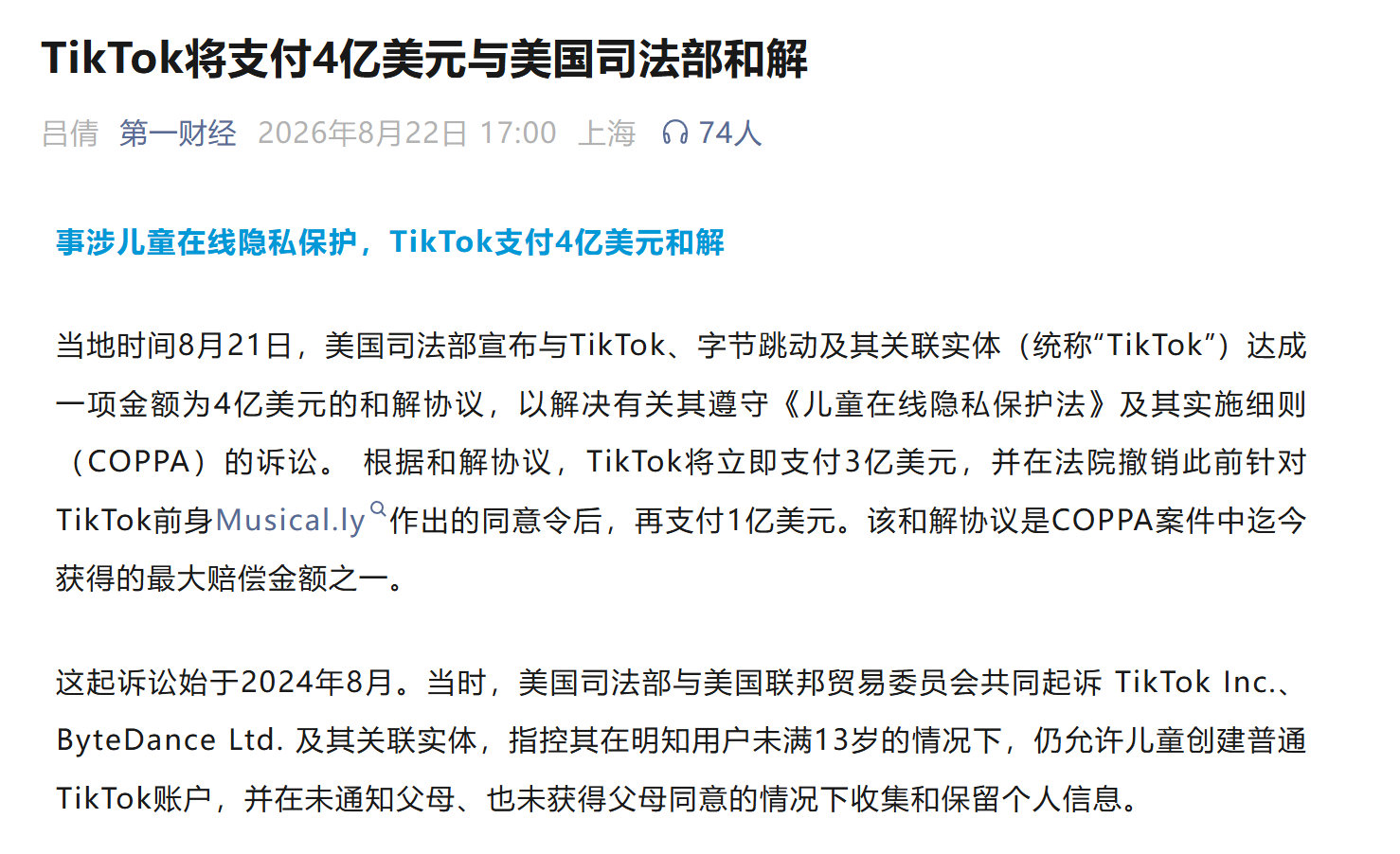 TikTok又被美国薅了4亿美元…… ​