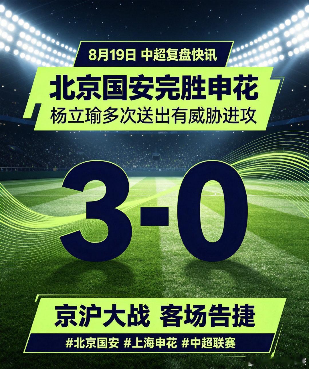 资讯：8月19日中超战报回顾，京沪大战落下帷幕，杨立瑜进攻端表现活跃...